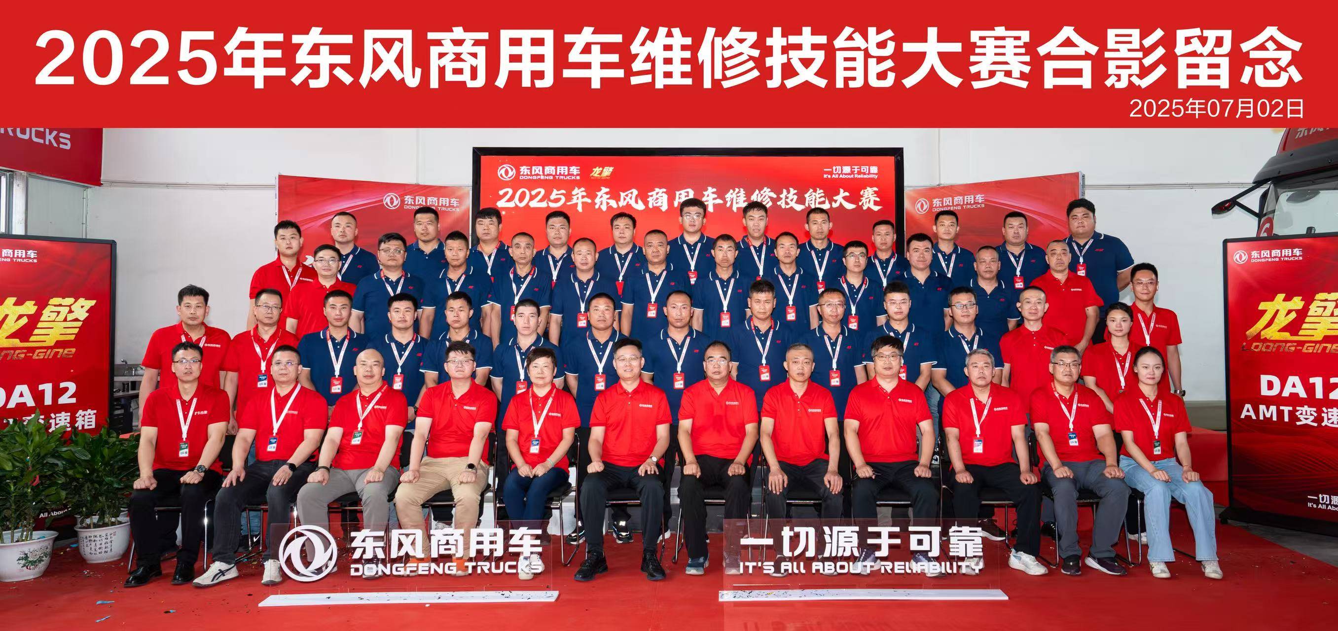 高手过招！2025年东风商用车维修技能大赛首场决赛于山西平遥圆满收官