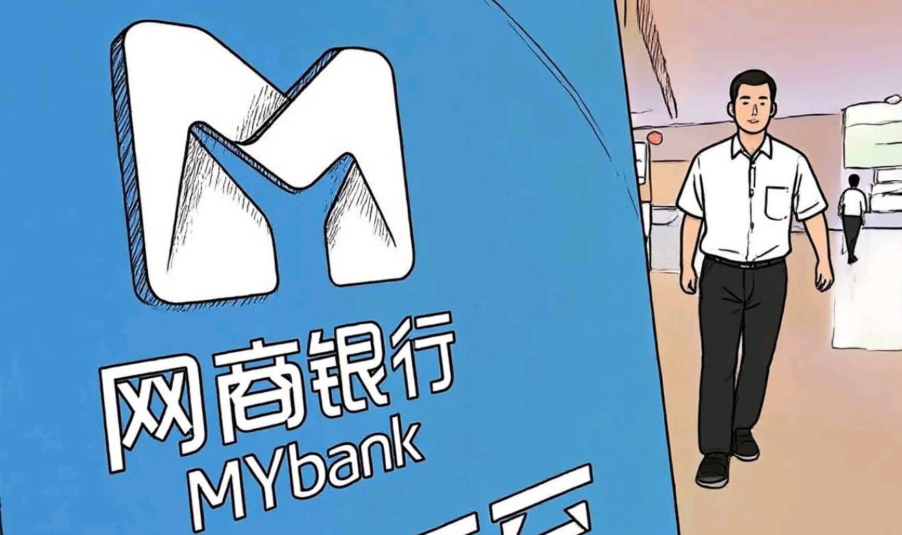 罚单、离职潮与利润下滑 网商银行的光鲜十年藏