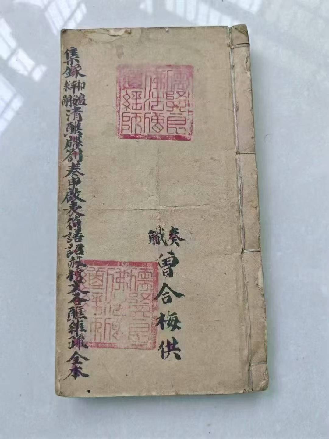 两册在手：清醮牒文到诏赦符文全解_搜狐网
