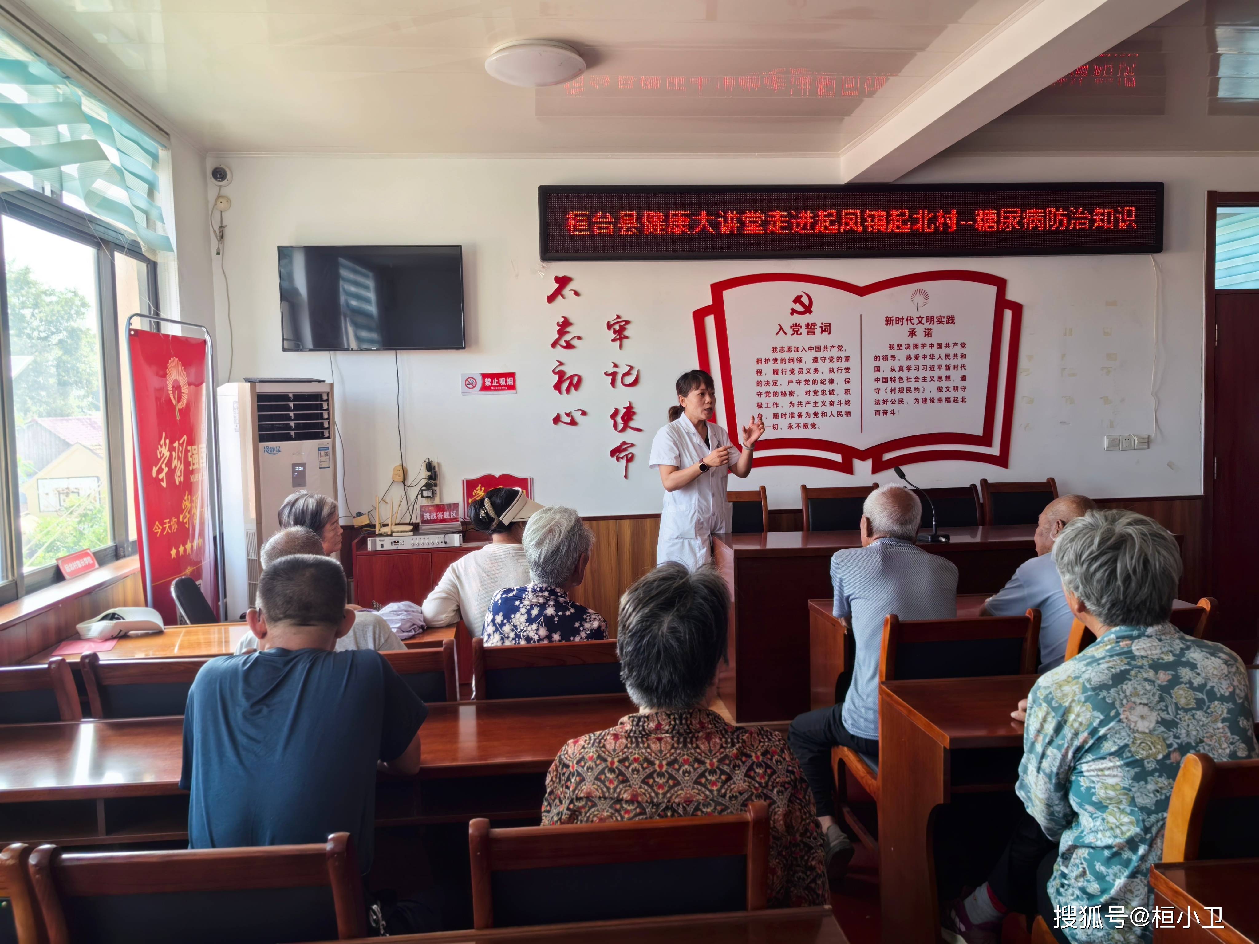 桓台县健康大讲堂走进起凤镇起北村举办糖尿病防治知识讲座