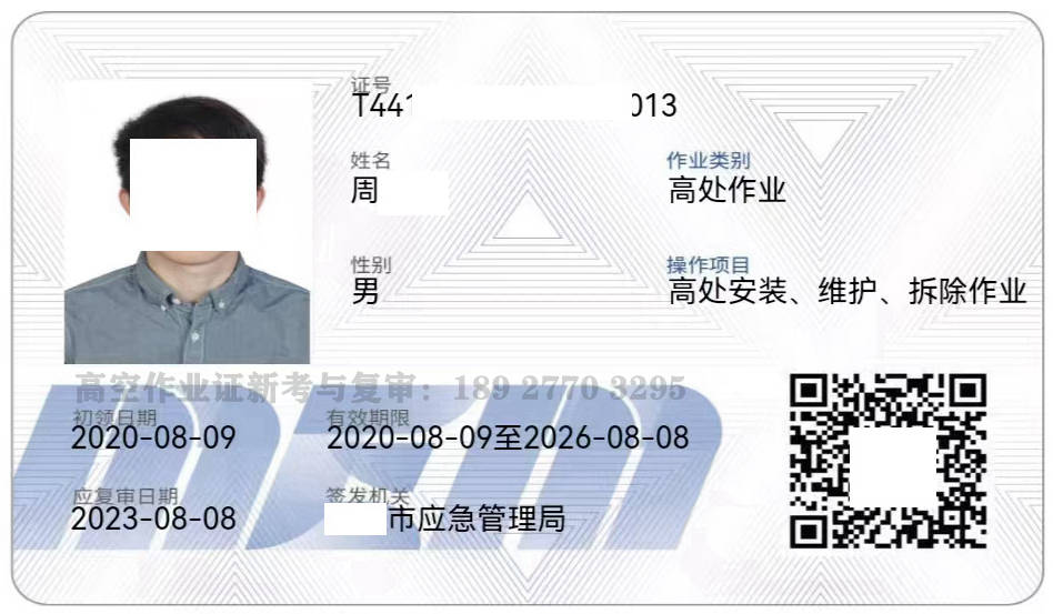 在佛山考高空作业证到哪里报名,要带哪些资料?