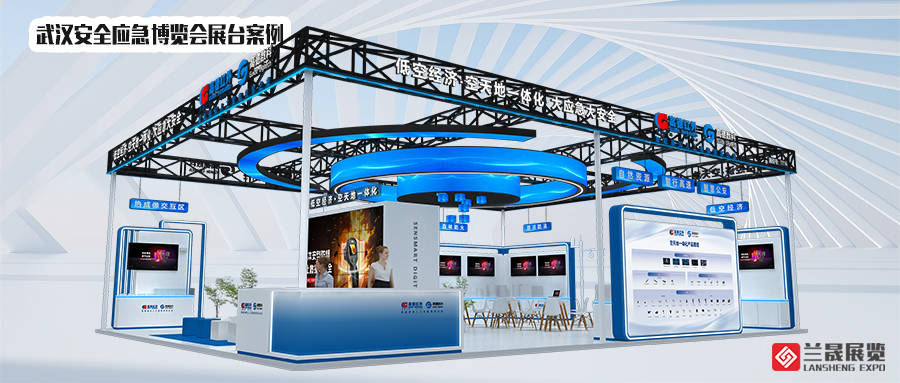 四面开口展台设计搭建精选案例-兰晟展览