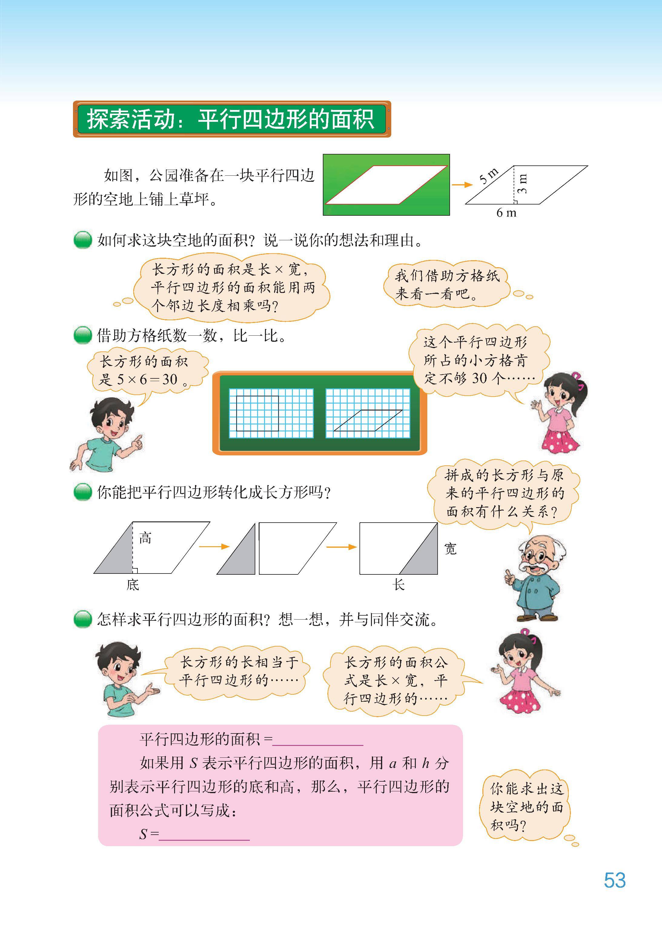 浙江北师大版五年级数学上册课件(北师大五年级数学上册教案课时教案)