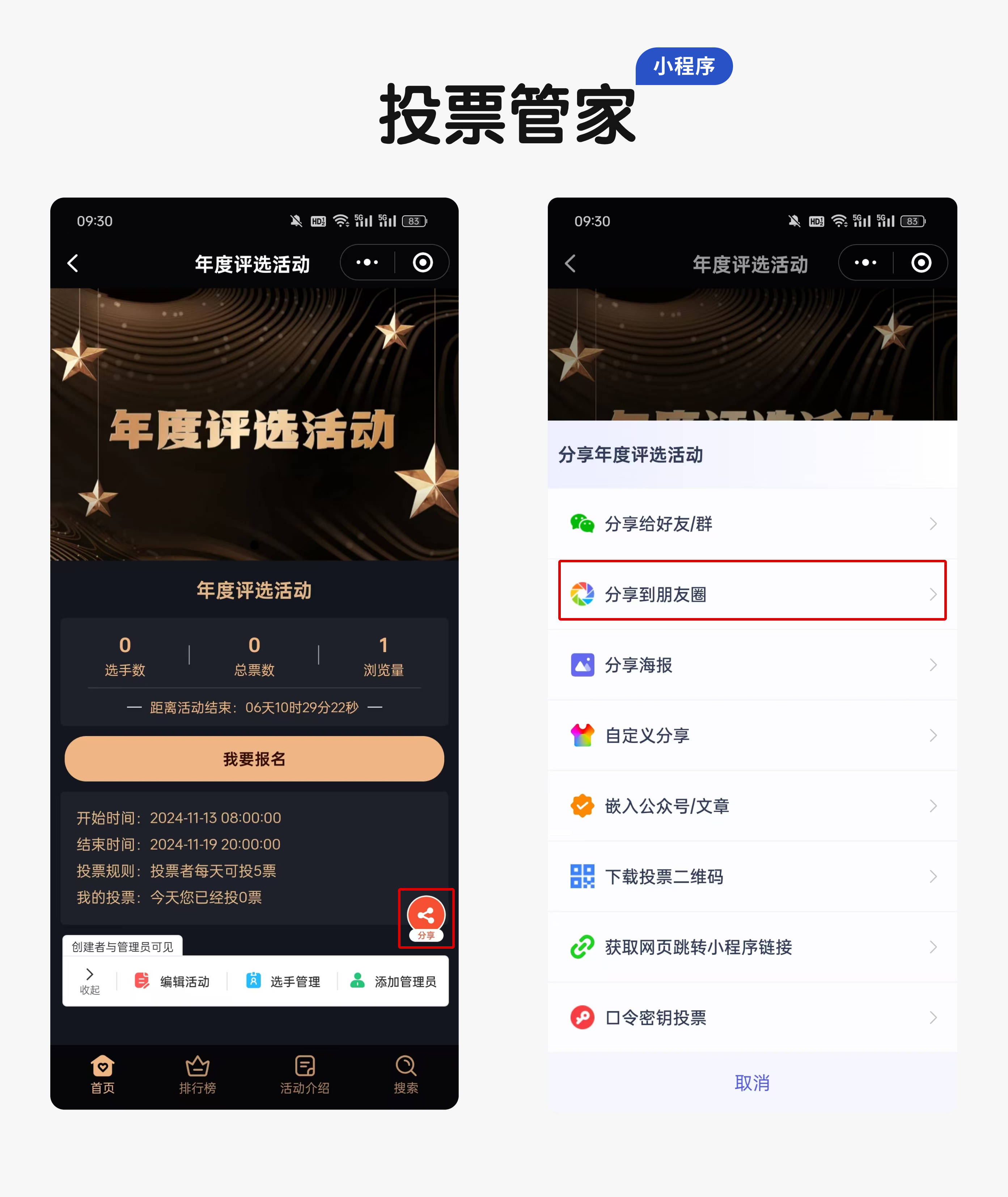 微信朋友圈投票怎么制作?来看这里3招立即创建