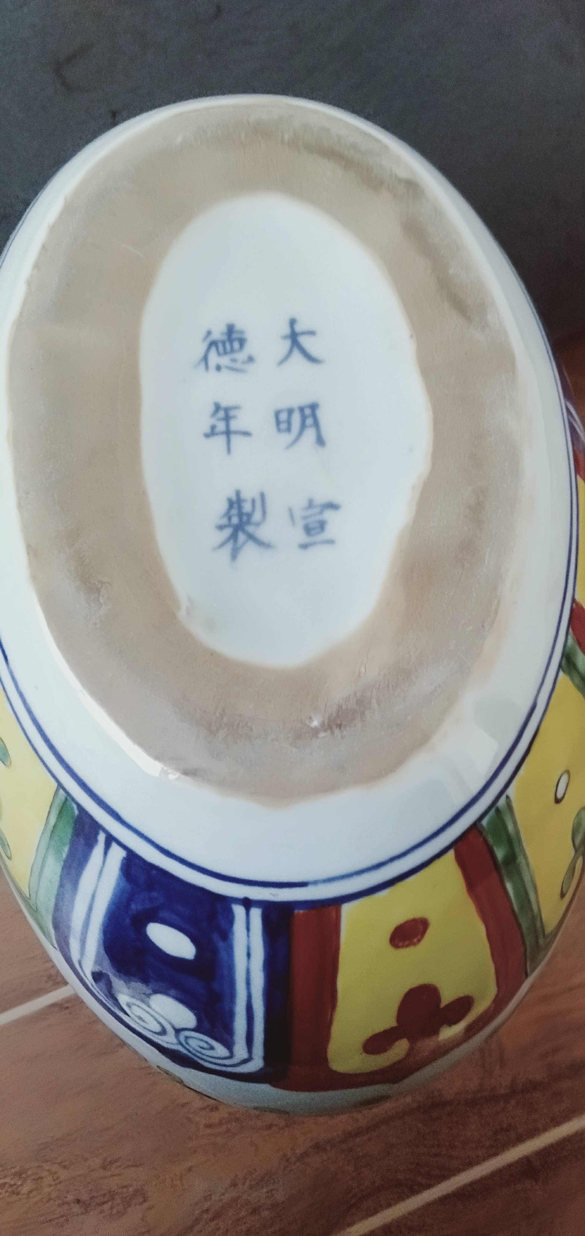 四,结语大明宣德年制五彩鱼藻纹双耳扁壶,集明代官窑的顶尖工艺,深厚