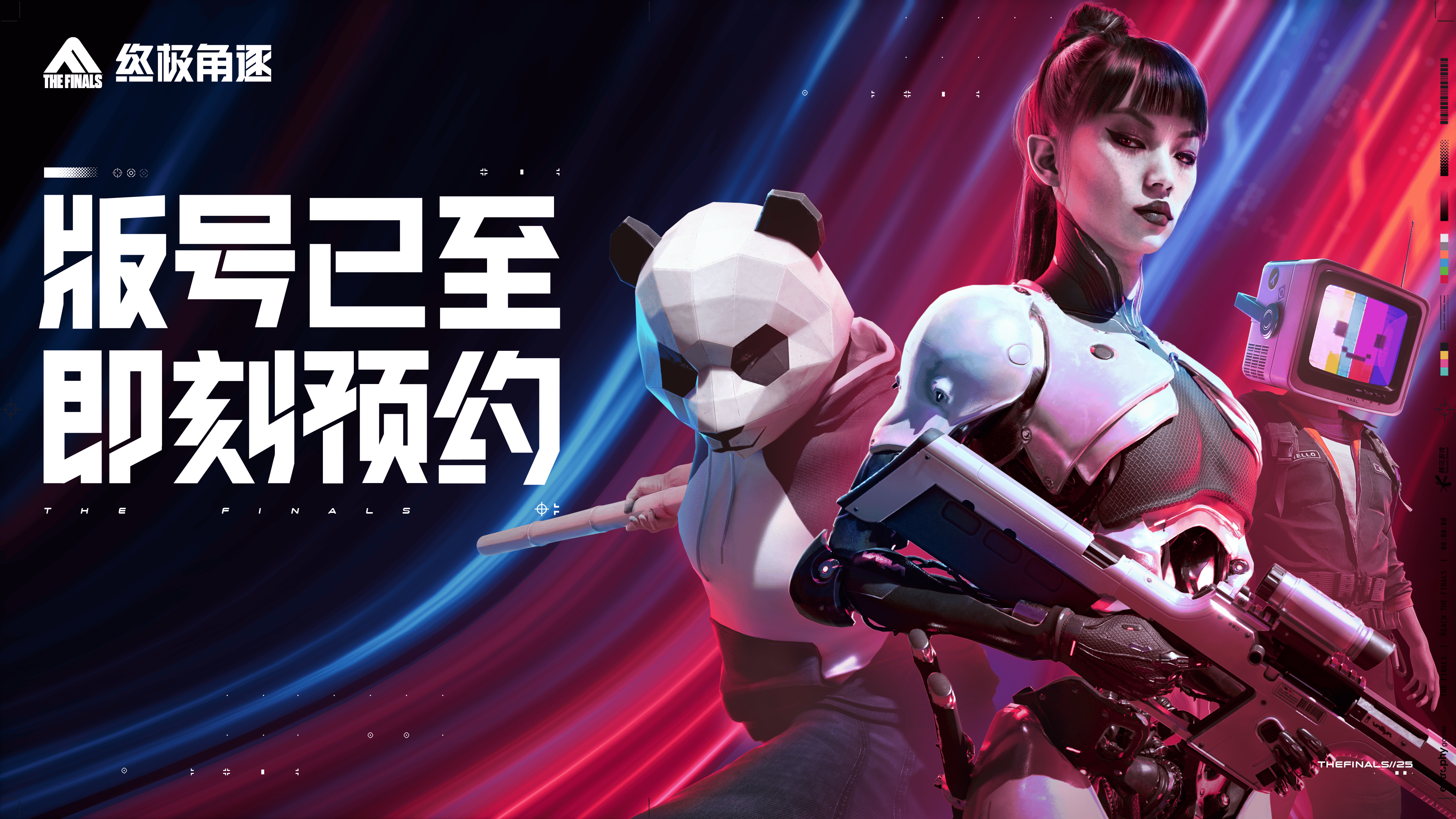 THE FINALS国服定名终极角逐，8.8开启揭幕测试
