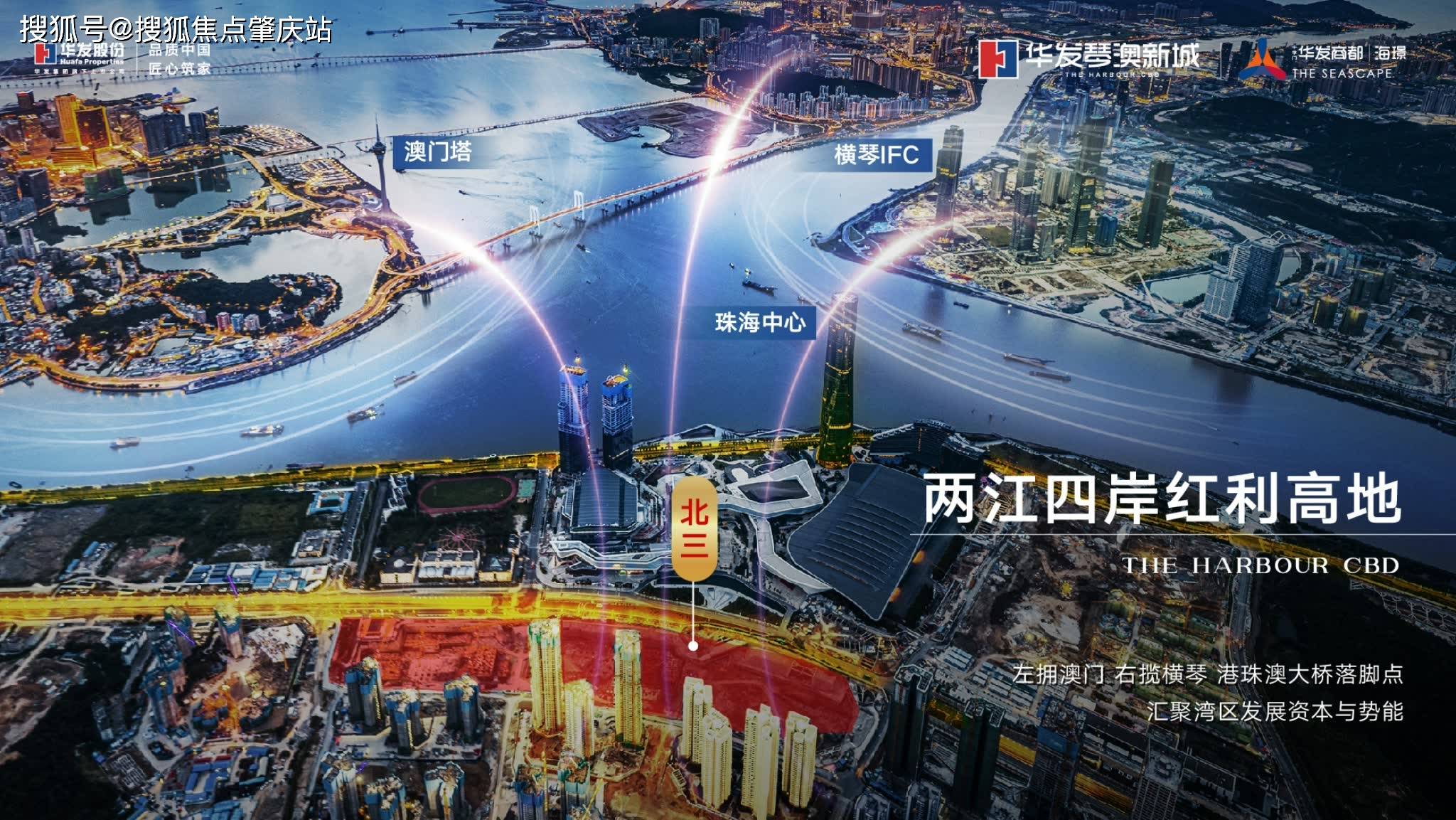 官网发布:珠海华发琴澳新城开发商官方售楼处 营销中心预约电话多少? 什么价格? 2025.12.30布更新_搜狐网
