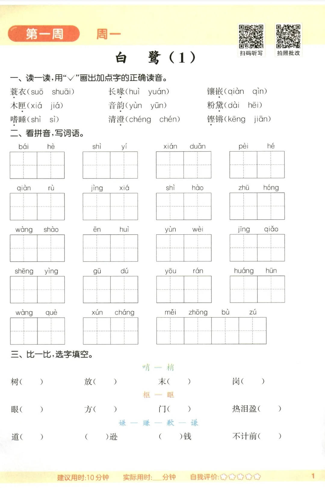 25秋《默写能手》人教版语文五年级上册