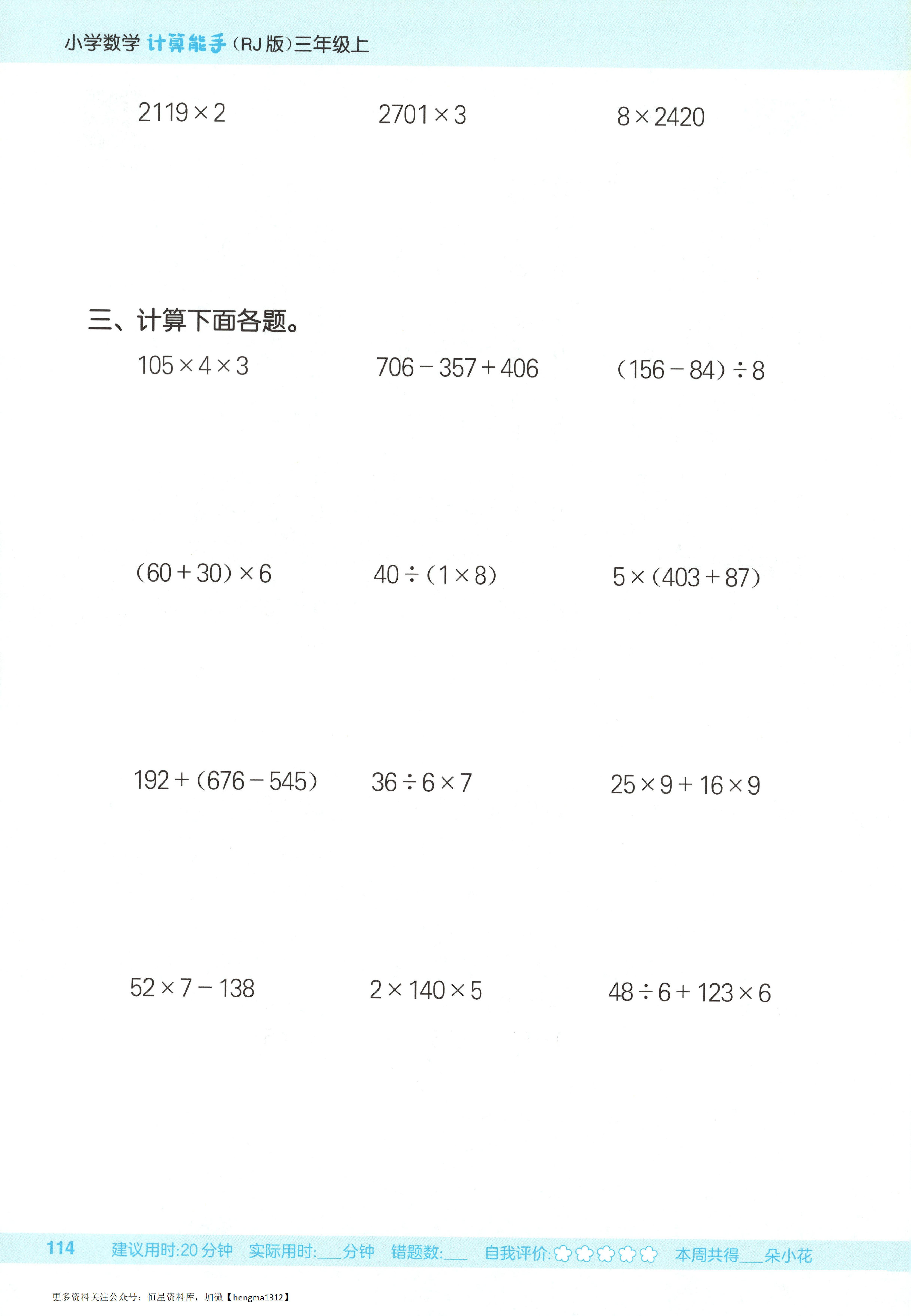 25年秋小学数学人教版三年级上电子课本 计算题专项练习