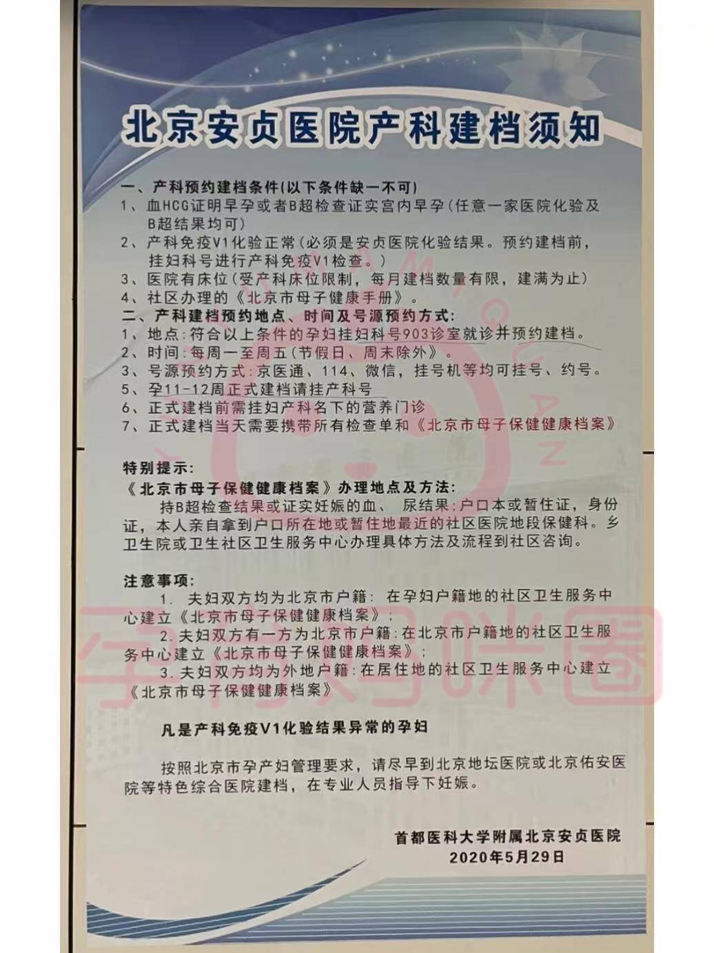 北京安贞医院、全程透明收费跑腿挂号，认真负责，欢迎来电的简单介绍