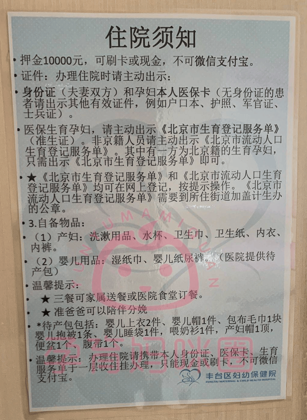 北京妇产医院、通州区黄牛票贩子产科建档价格的简单介绍 北京妇产医院、通州区黄牛票贩子产科建档价格的简单介绍