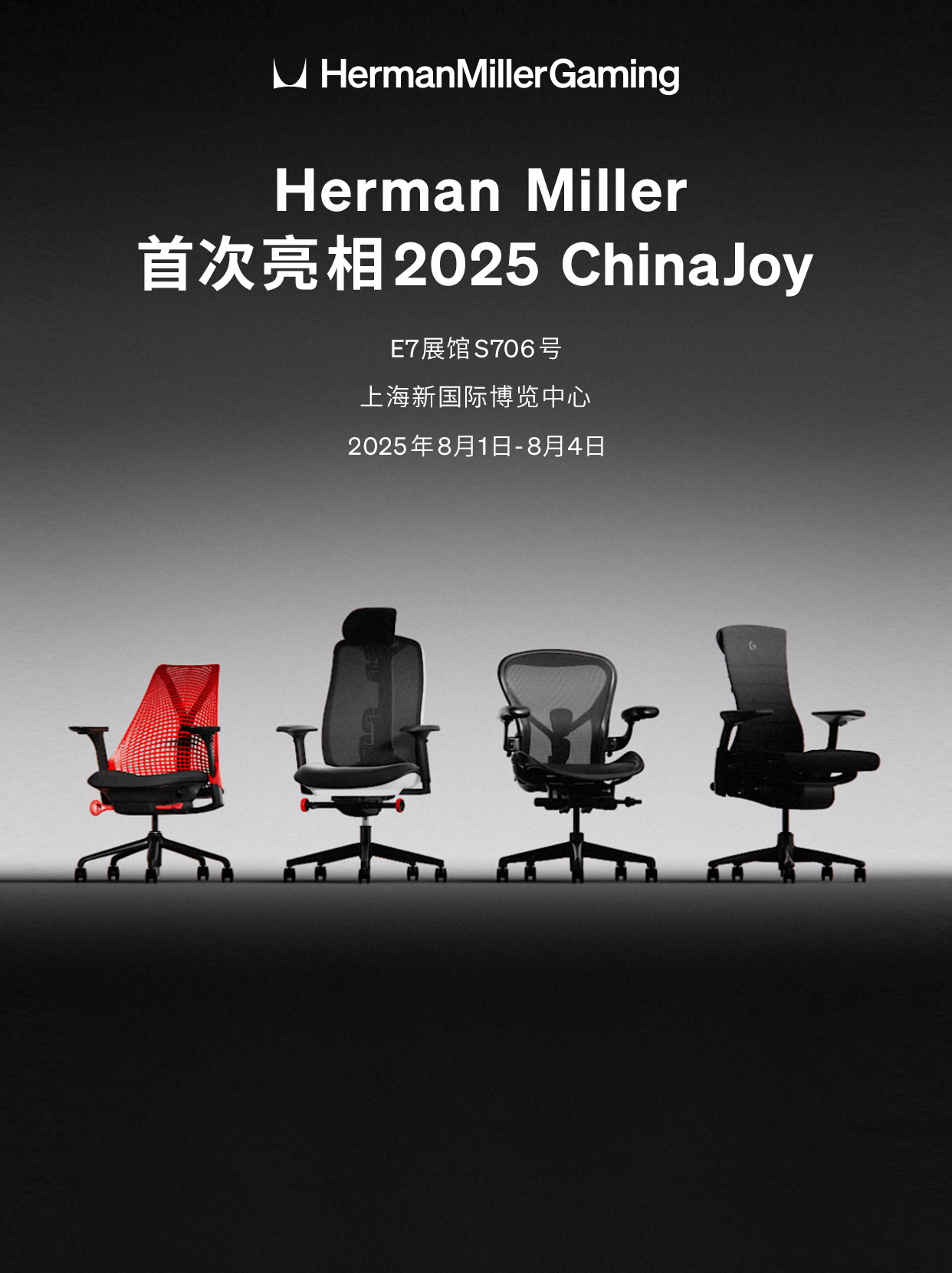 Herman Miller首次亮相2025 ChinaJoy，呈现设计新视野