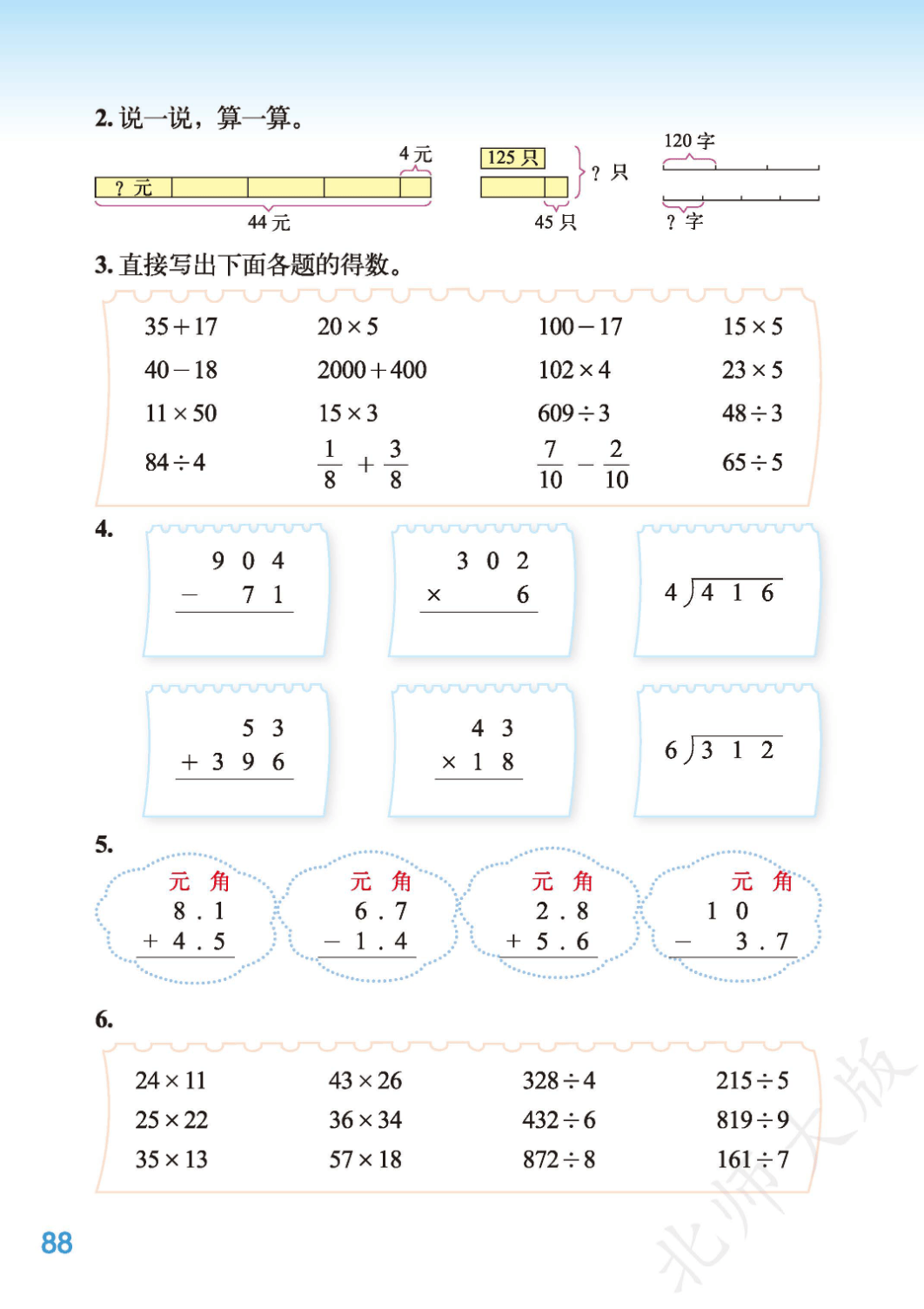 最新版小学三年级数学下册北师大版电子课本教材