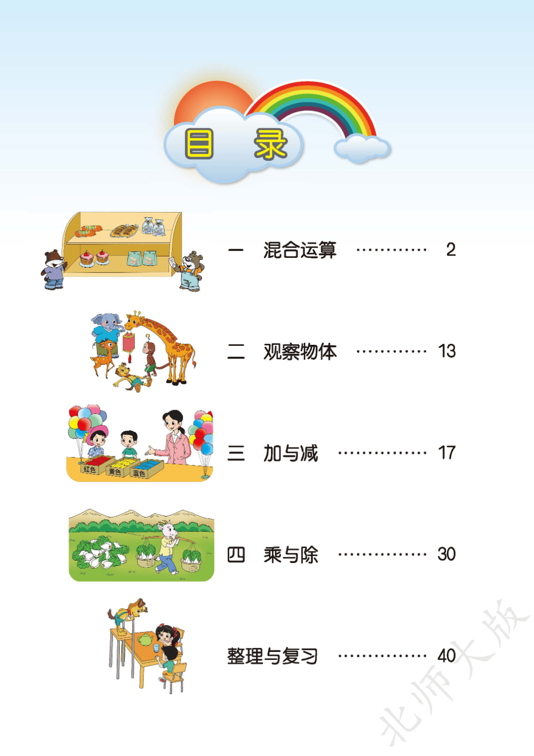 北师大版小学数学！全年级同步，实用靠谱的简单介绍