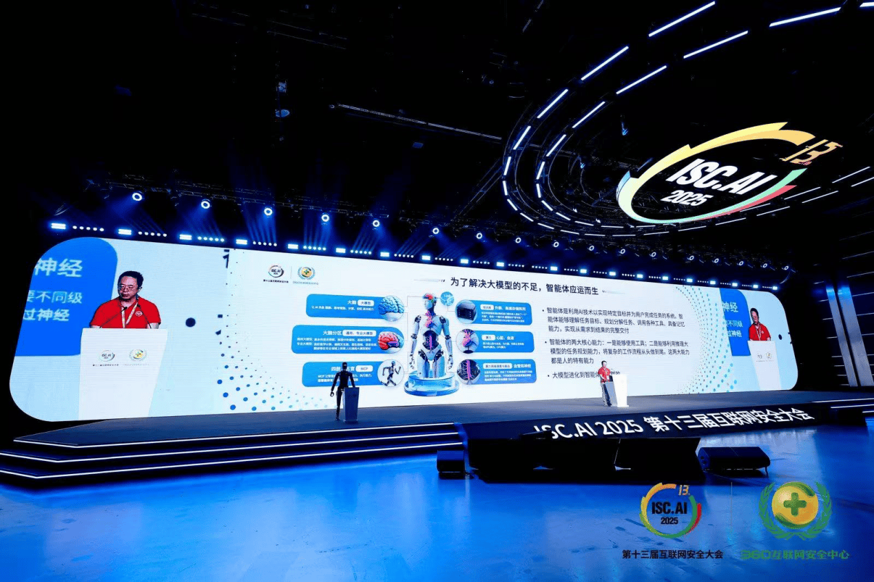 《第十三届互联网安全大会：多智能体蜂群掀起安全与 AI 融合革命》