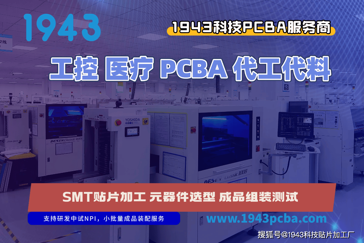 DIP插件的优缺点-1943科技PCBA服务商
