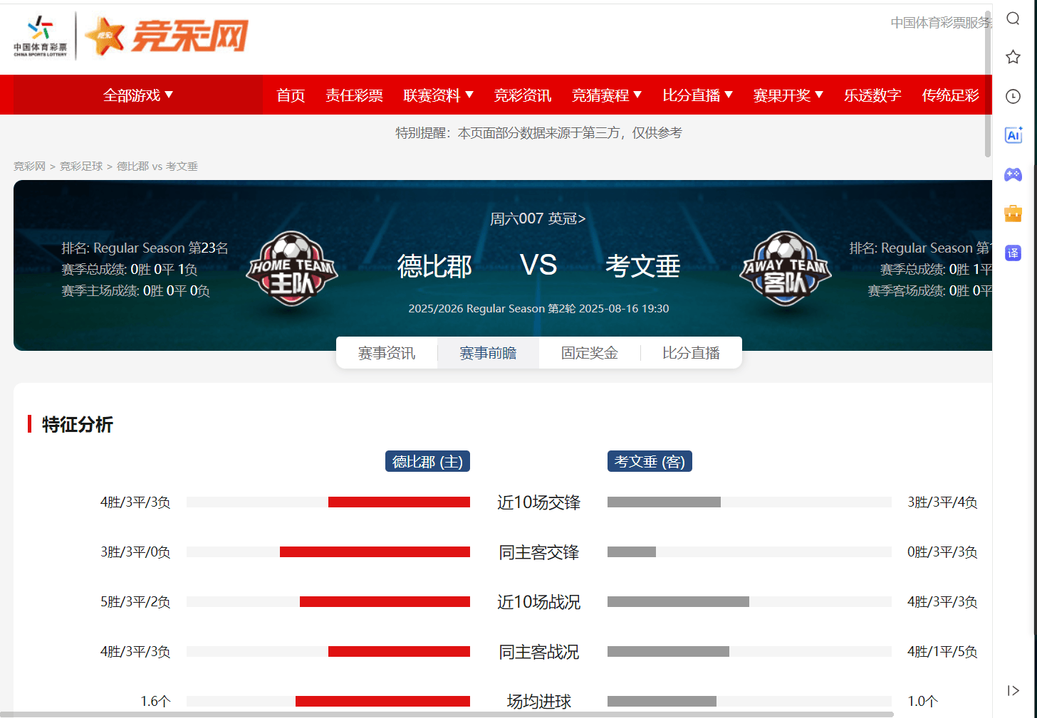 關(guān)鍵輪回：兩隊歷史博弈回顧與本場可能的戰(zhàn)術(shù)走向分析