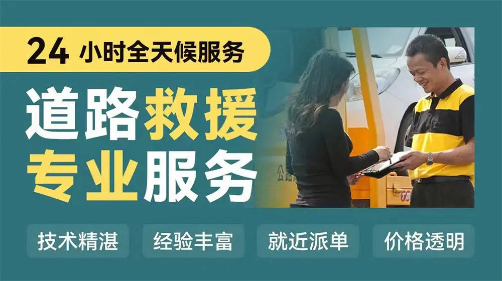 关于高价24小时上门汽车搭电救援的信息