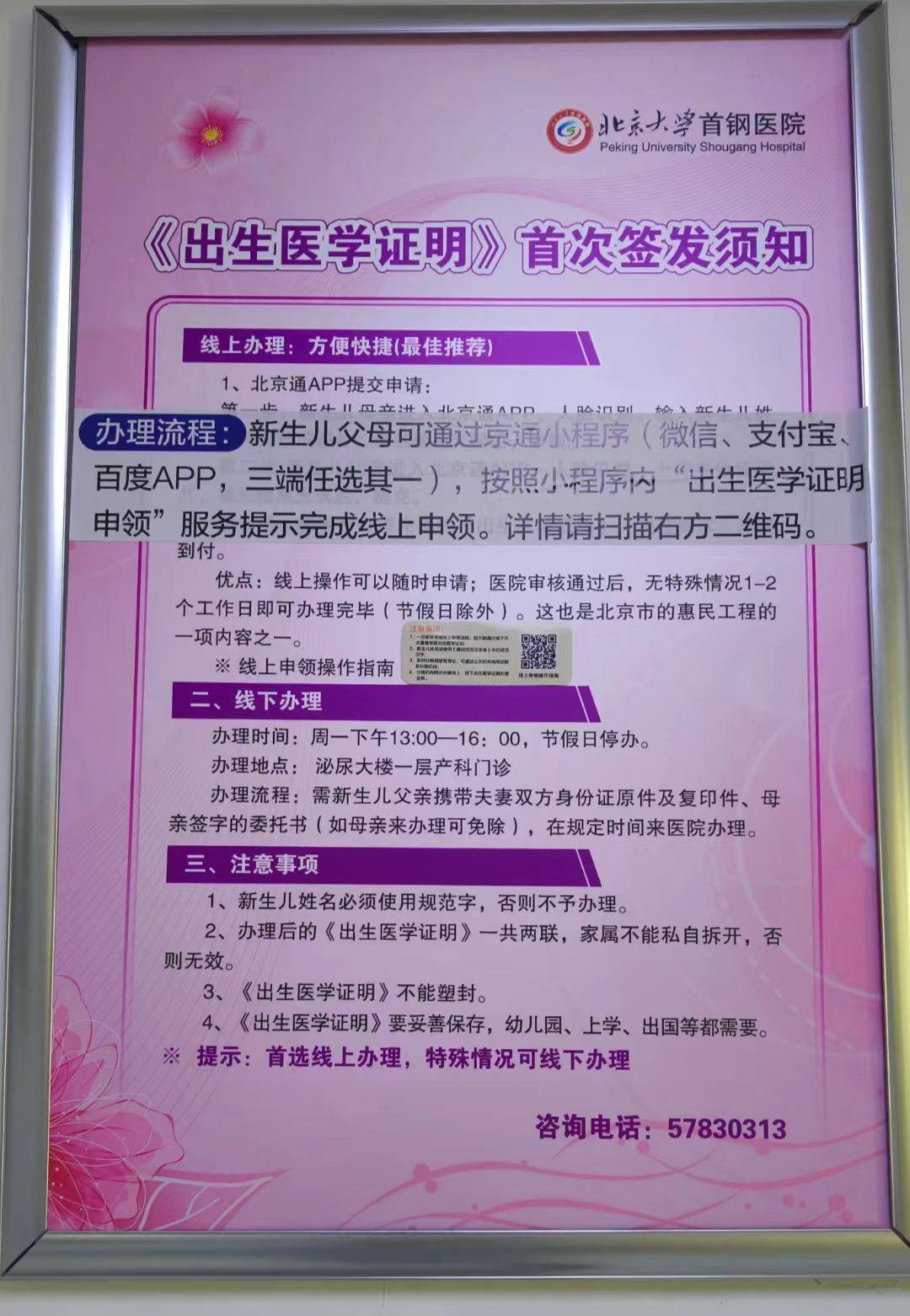 关于北京大学首钢医院医院排队代办挂号-住院登记咨询的信息