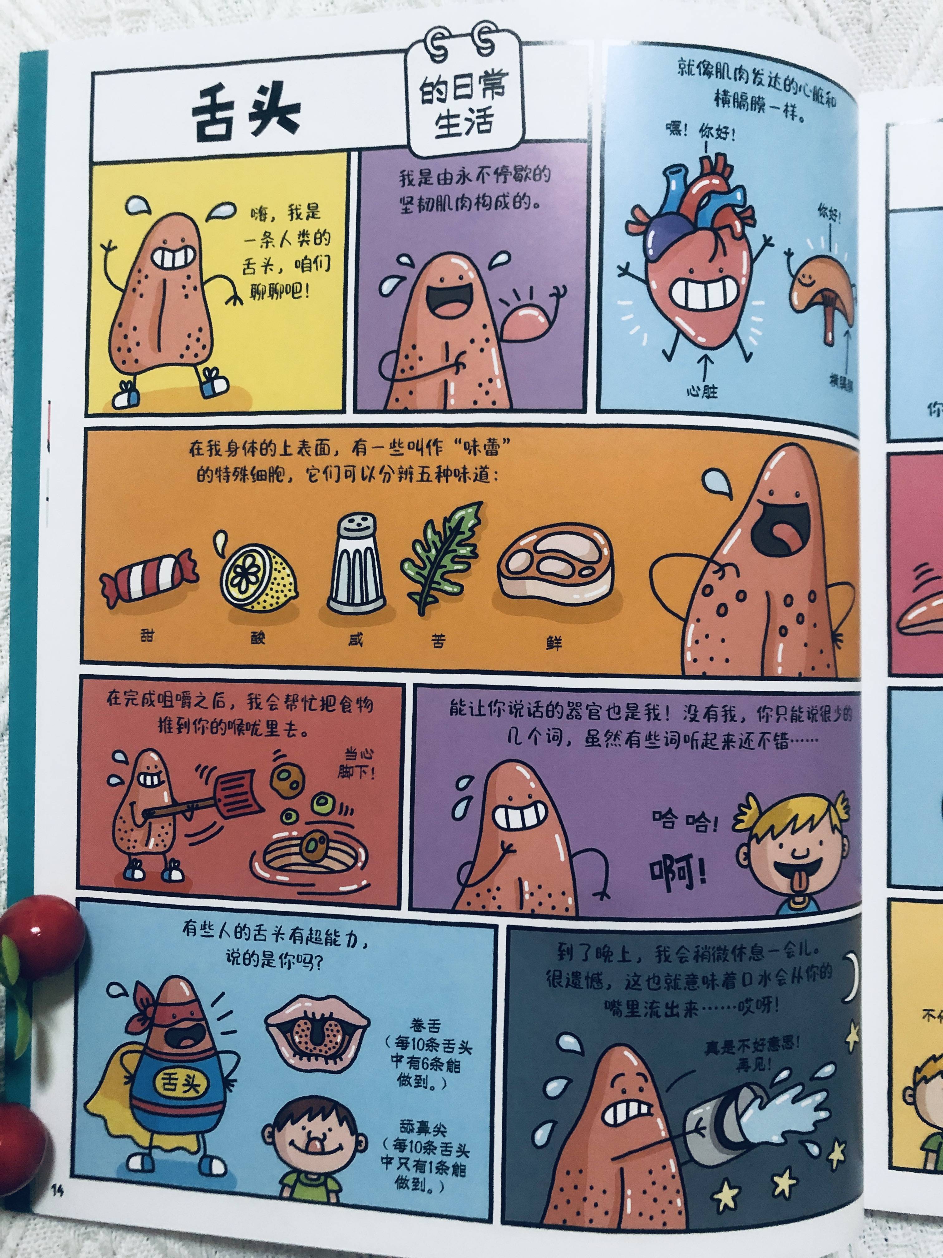 介绍舌头的文字两位作者是懂幽默的《地球上的爆笑生活》里的