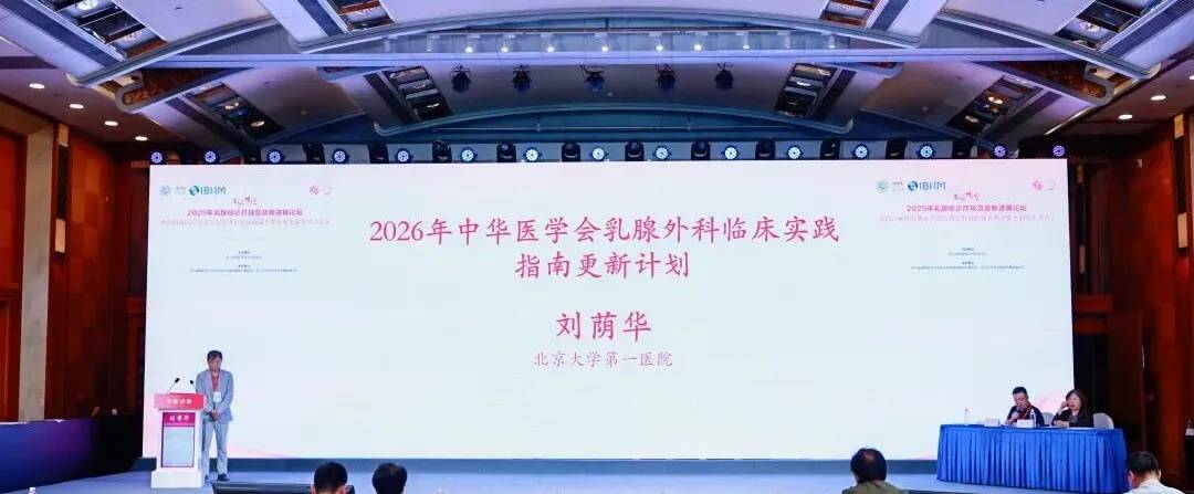 解当下题 创未来局！西岭揽云2025年乳腺癌诊疗规范及新进展论坛在蓉召开
