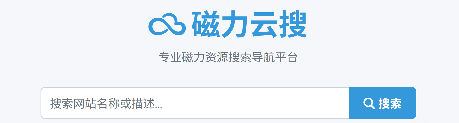 磁力搜索器_磁力搜索器引擎2025