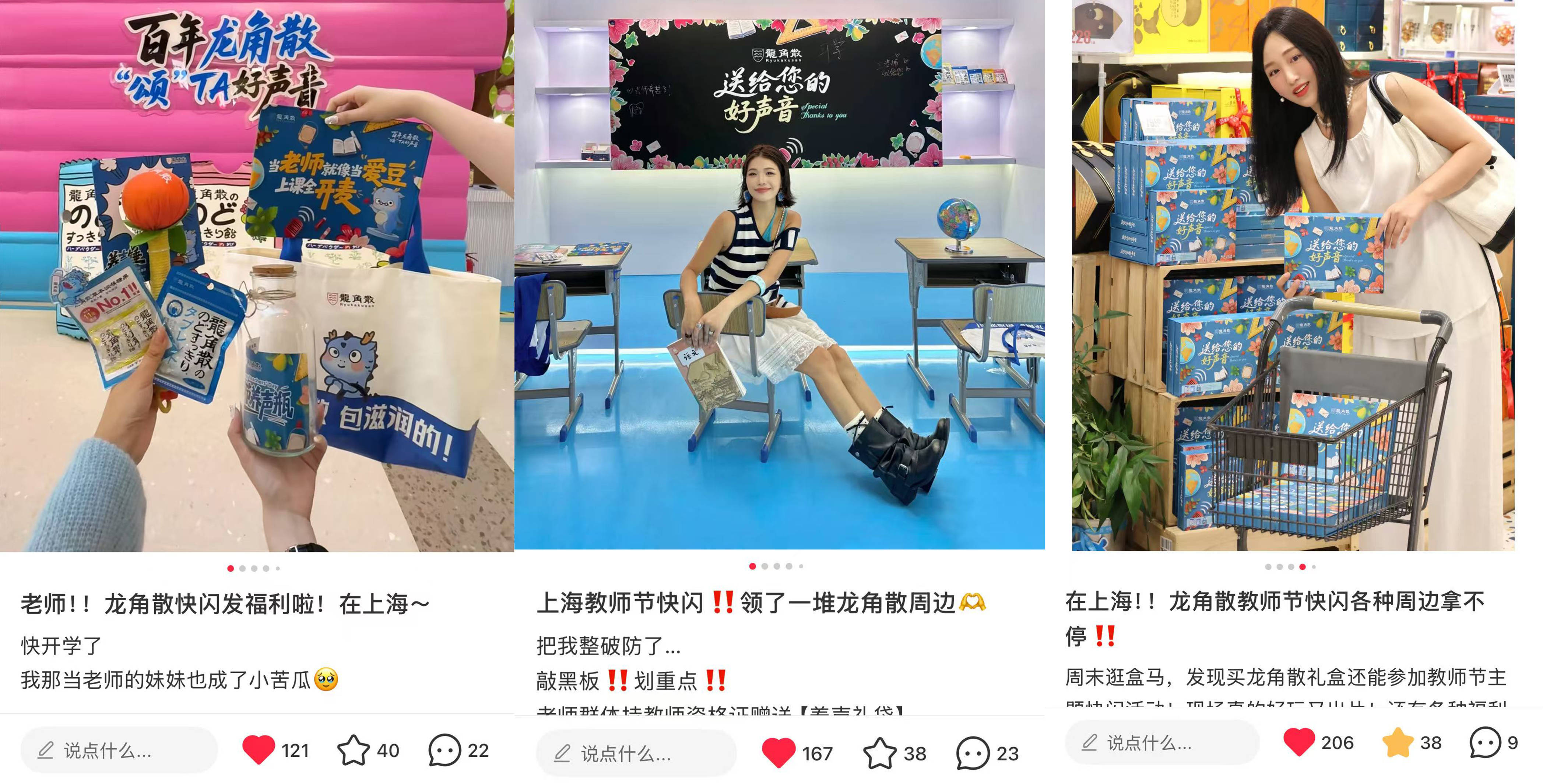 龙角散教师节快闪首站火爆青浦！全民参与，守护老师“声心健康”