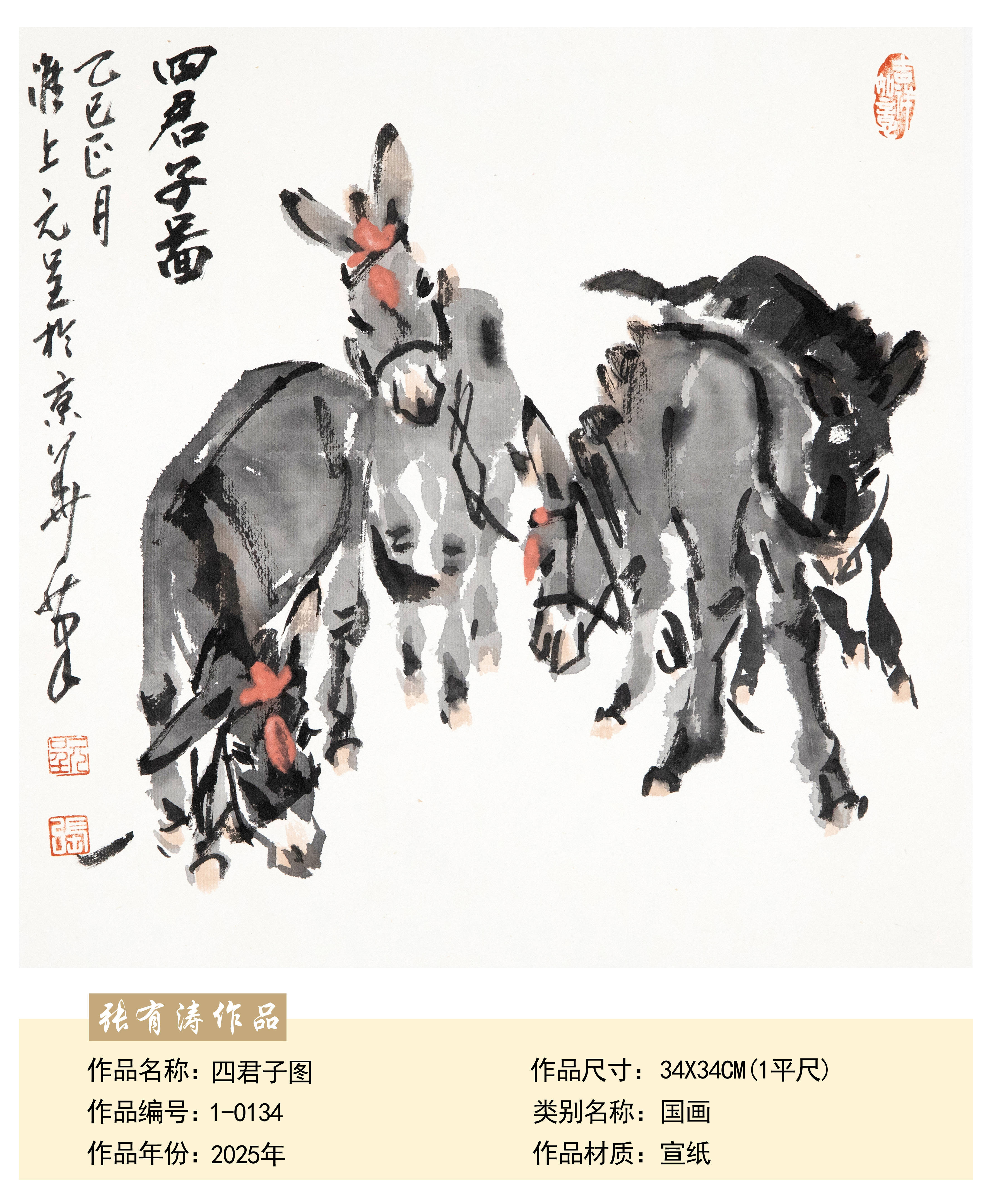 黄胄门下又一画驴大家张有涛