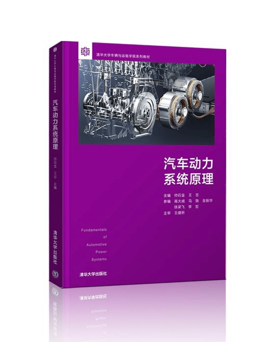4年两登清华教材,比亚迪DM技术不愧是插混技术天花板