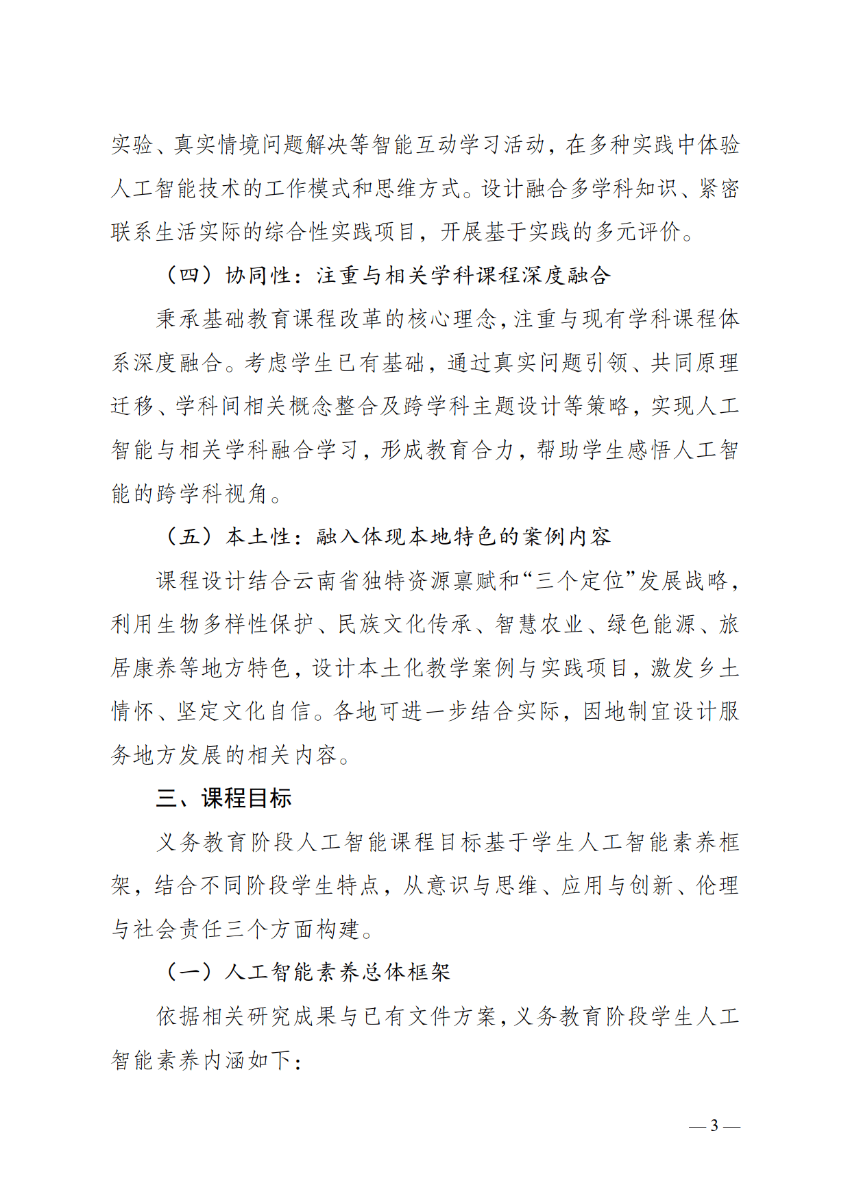 中小学人工智能教育课程标准2025(中小学人工智能教育课程标准2025年)