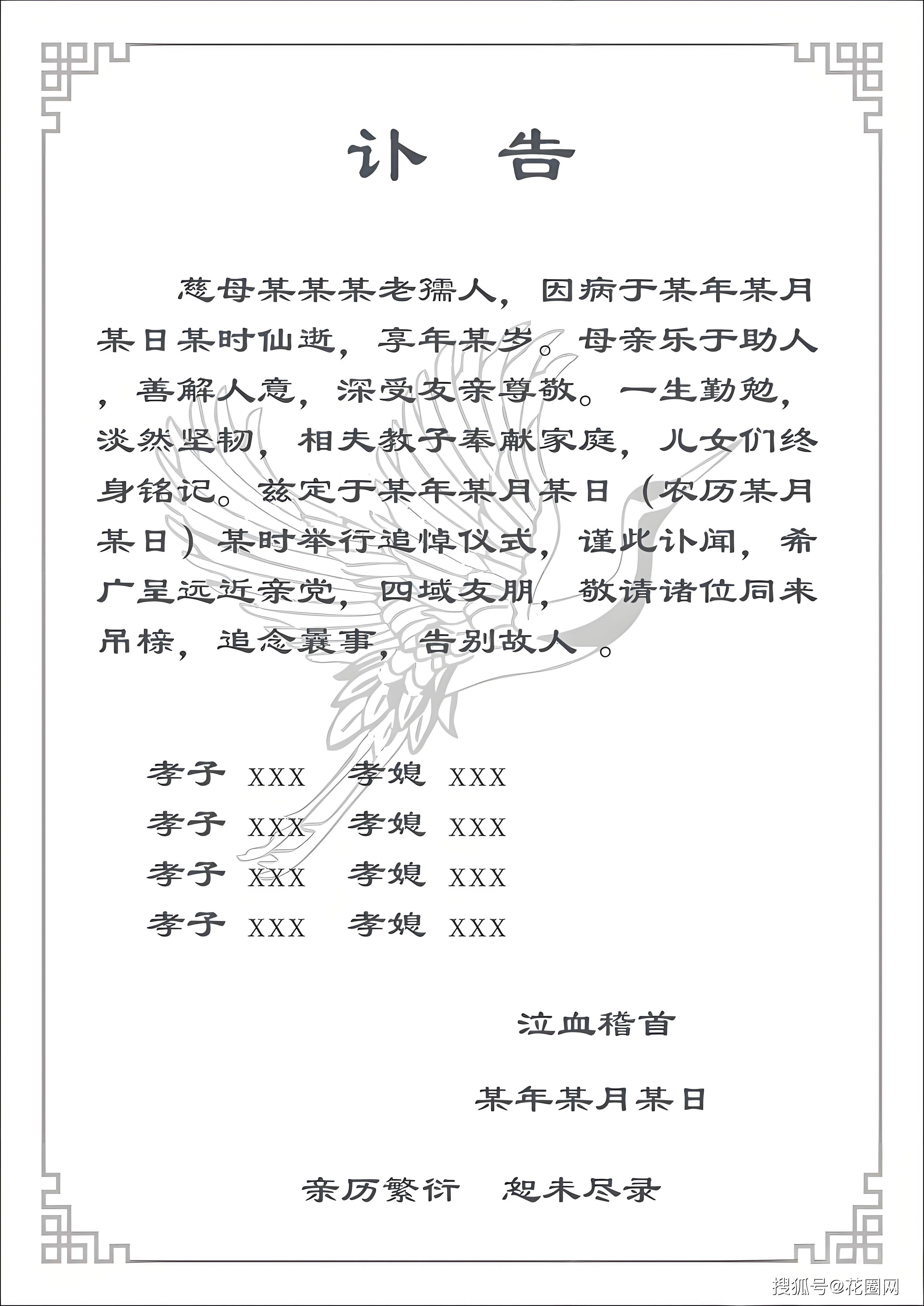 通知讣告怎么写?报丧怎么发朋友圈?