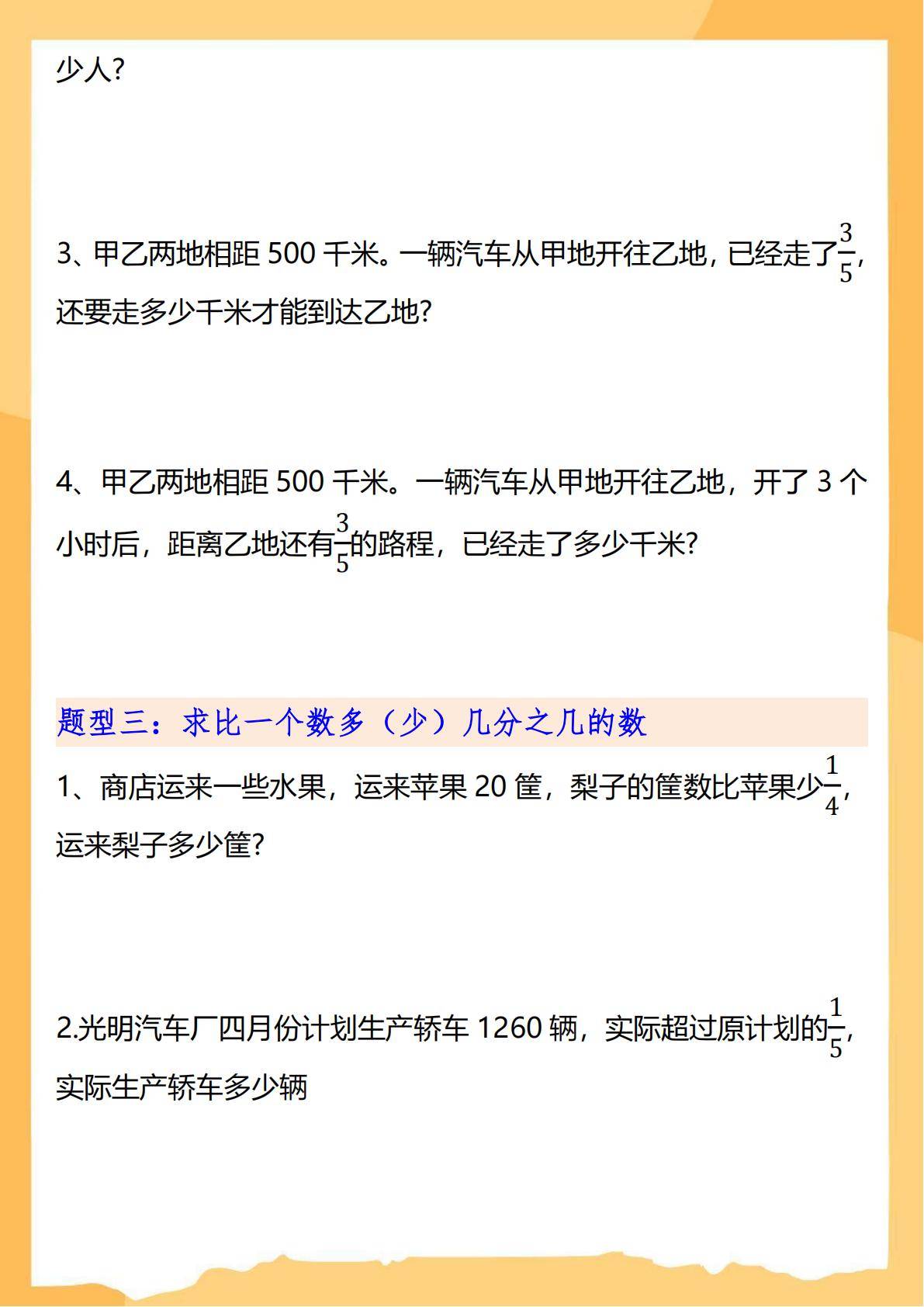 3-4年级数学宝典！学习方法，全面覆盖的简单介绍
