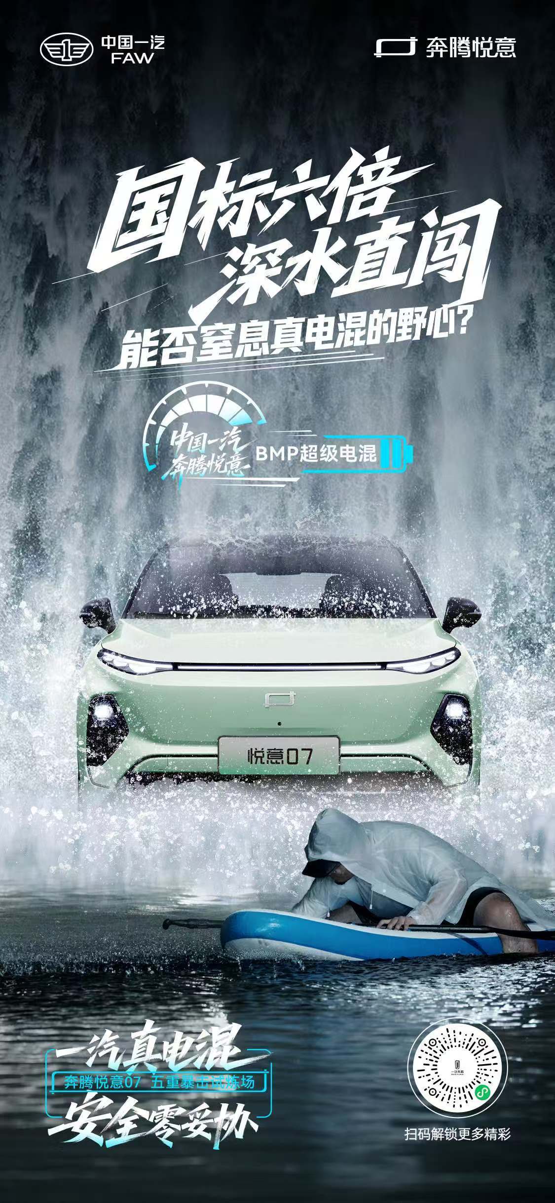 车的极限,是安全的底线 用真实困境模拟测试场景 一汽真电混 悦意07五重暴击试炼场 六倍国标涉水也能滴水不进? #奔腾悦意07五重暴击试炼场 ...