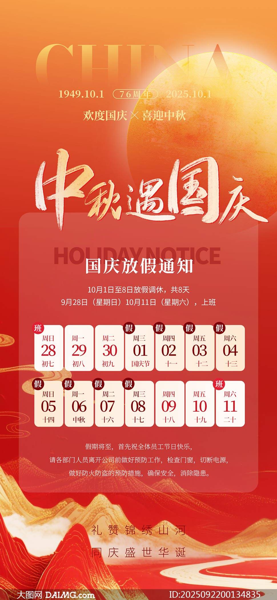 2025年国庆节放假通知海报