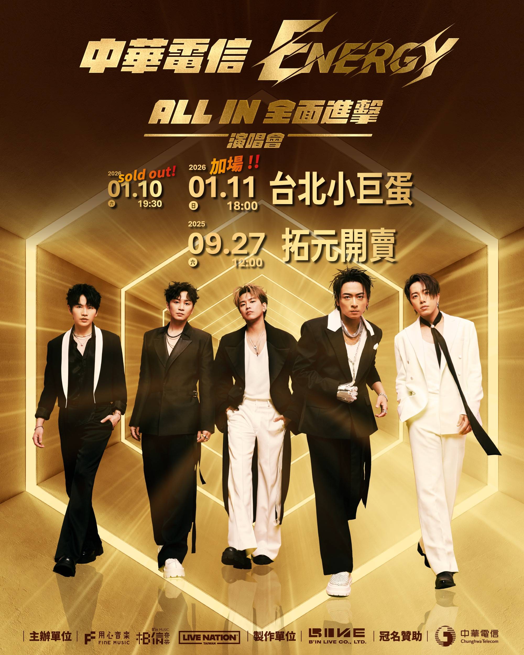 Energy台北小巨蛋演唱会首场完售 宣布1月11日加场
