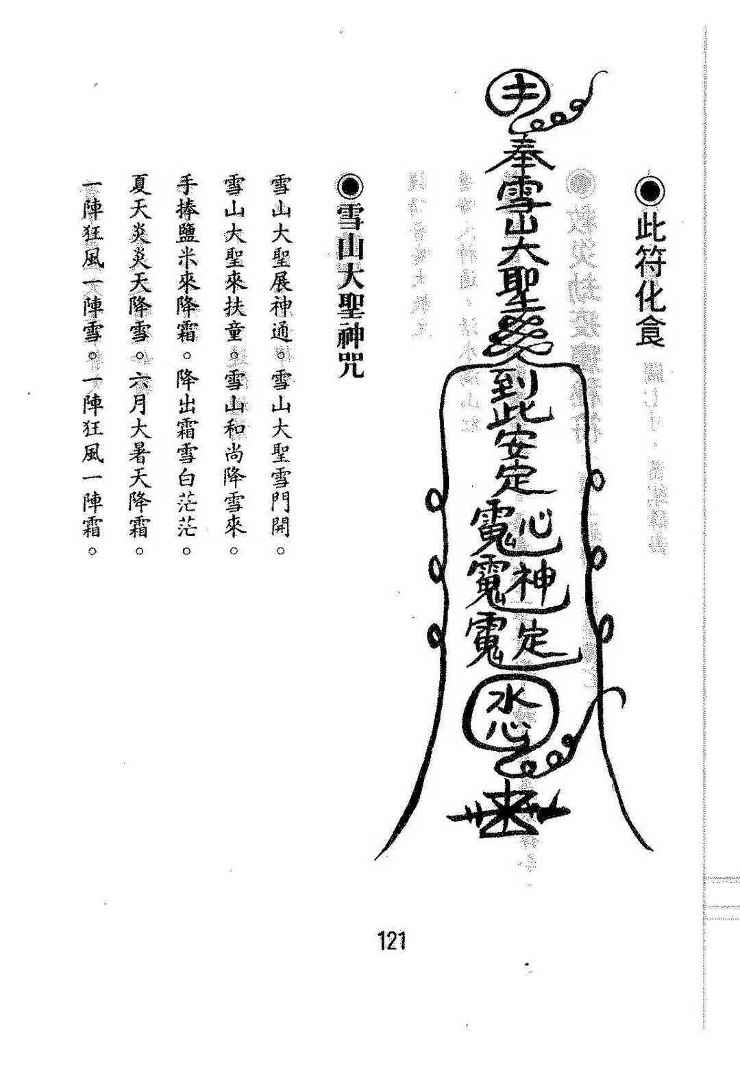 331页"符咒医学"揭秘!古人怎么用符咒养生? 331页"符咒医学"揭秘!