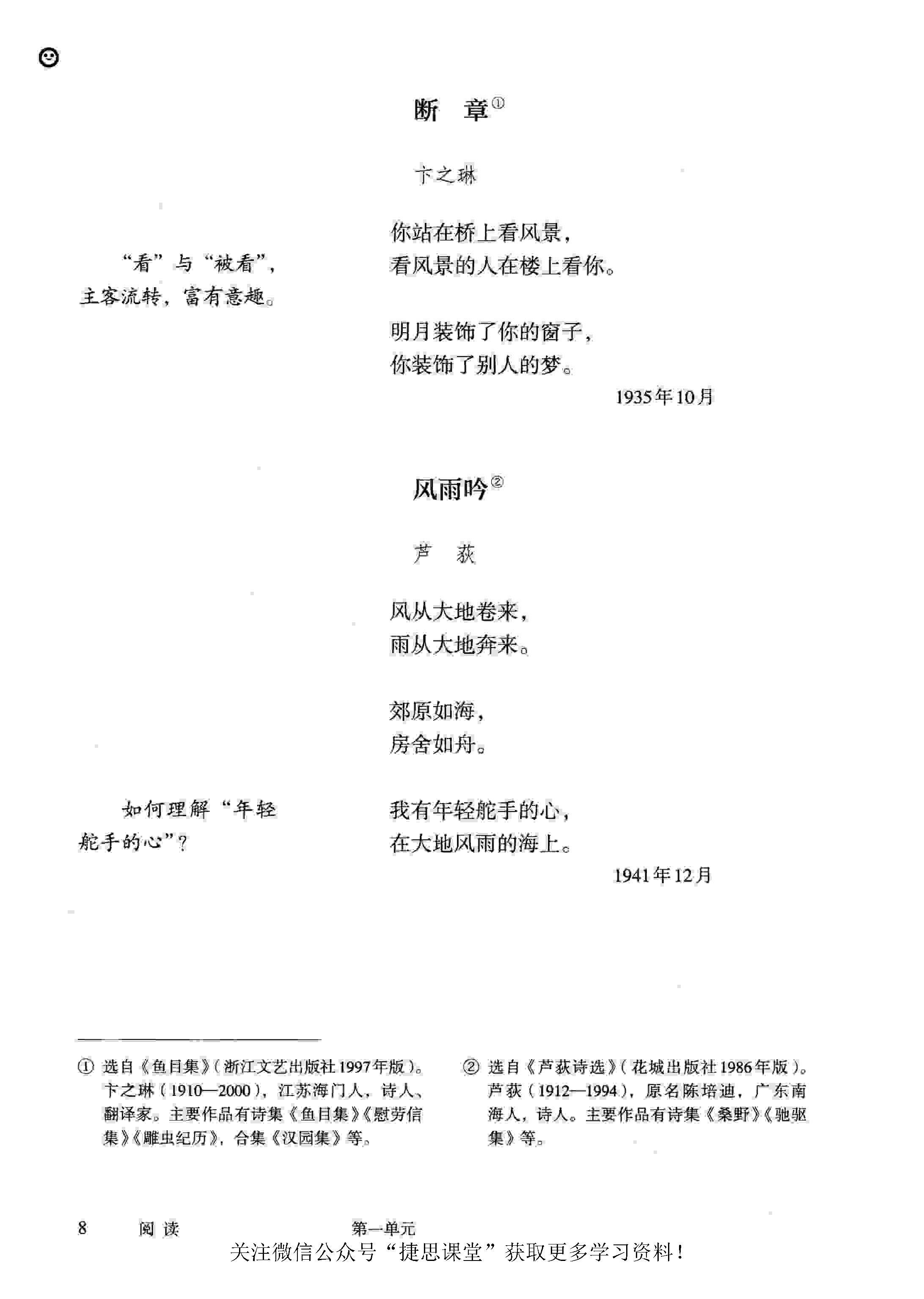 九上语文课本打印版
第2张 九上语文课本打印版
第2张