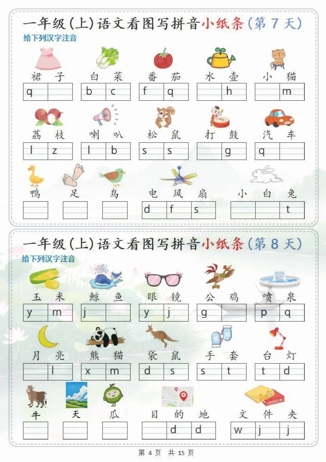 语文看图写拼音小纸条,涵盖了丰富的汉字拼音练习内容