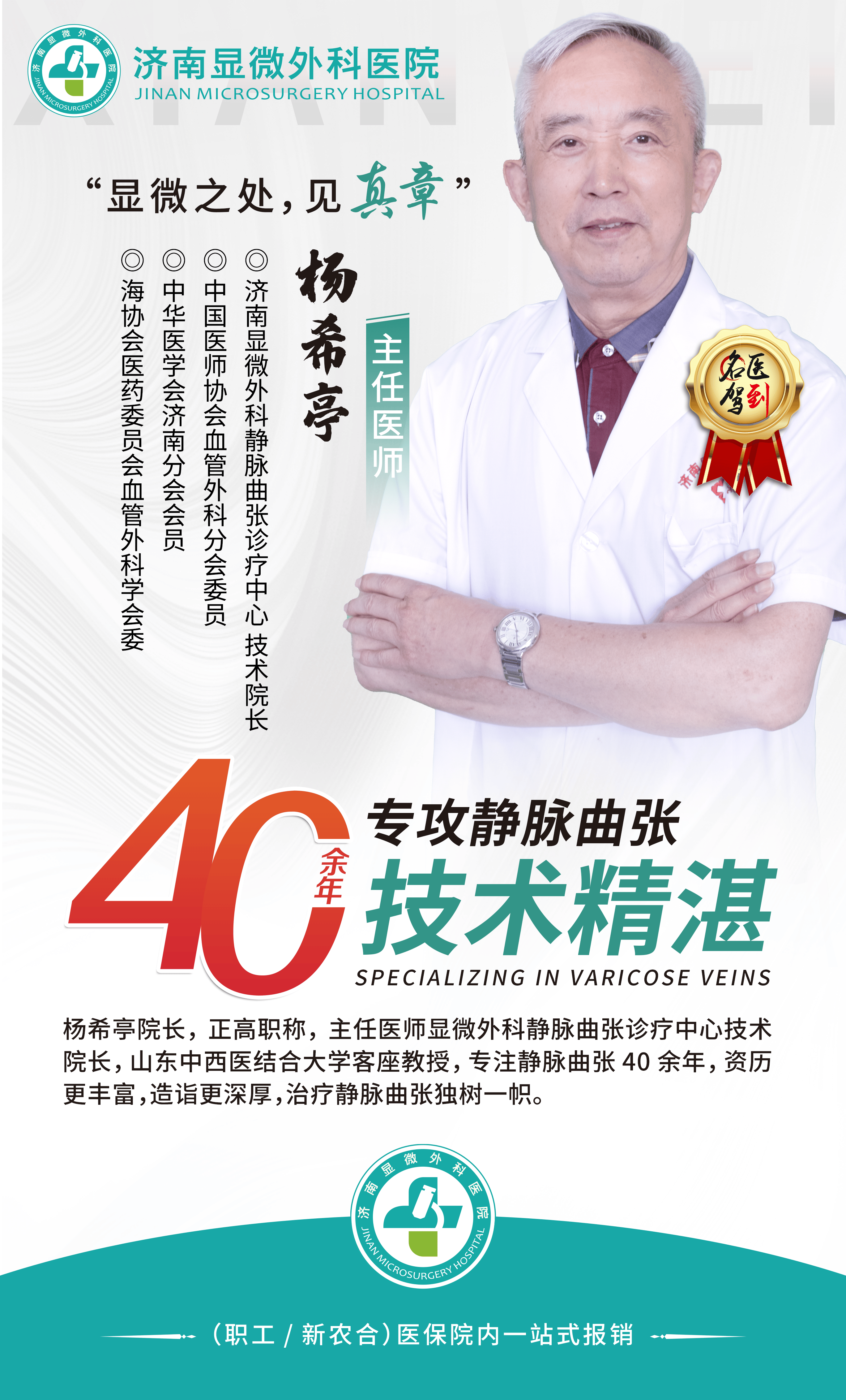 细微处洞见病因，杨希亭院长治好青岛一退休干部的复发静脉曲张