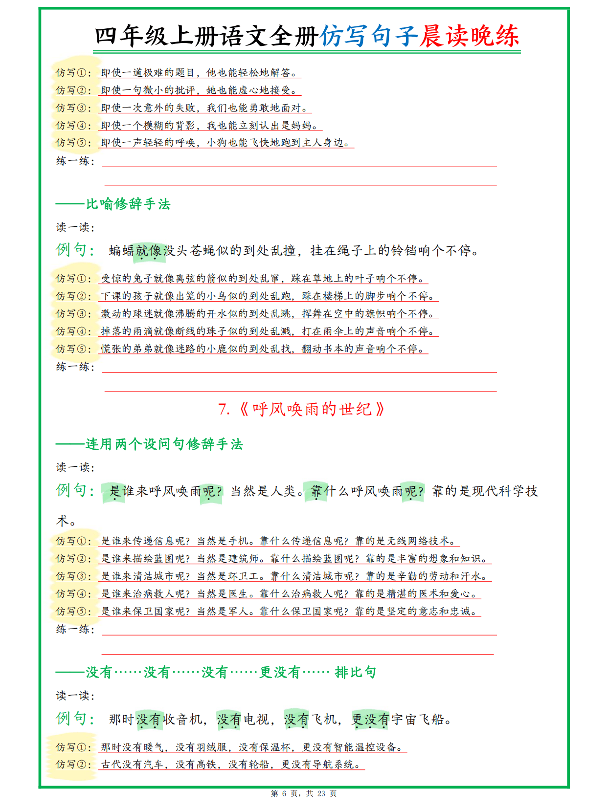 四年级上句子仿写专项训练（附答案）的简单介绍