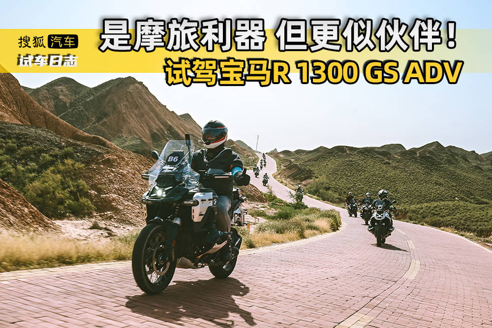 这是一款摩托车出行工具，但类似于伙伴。试驾