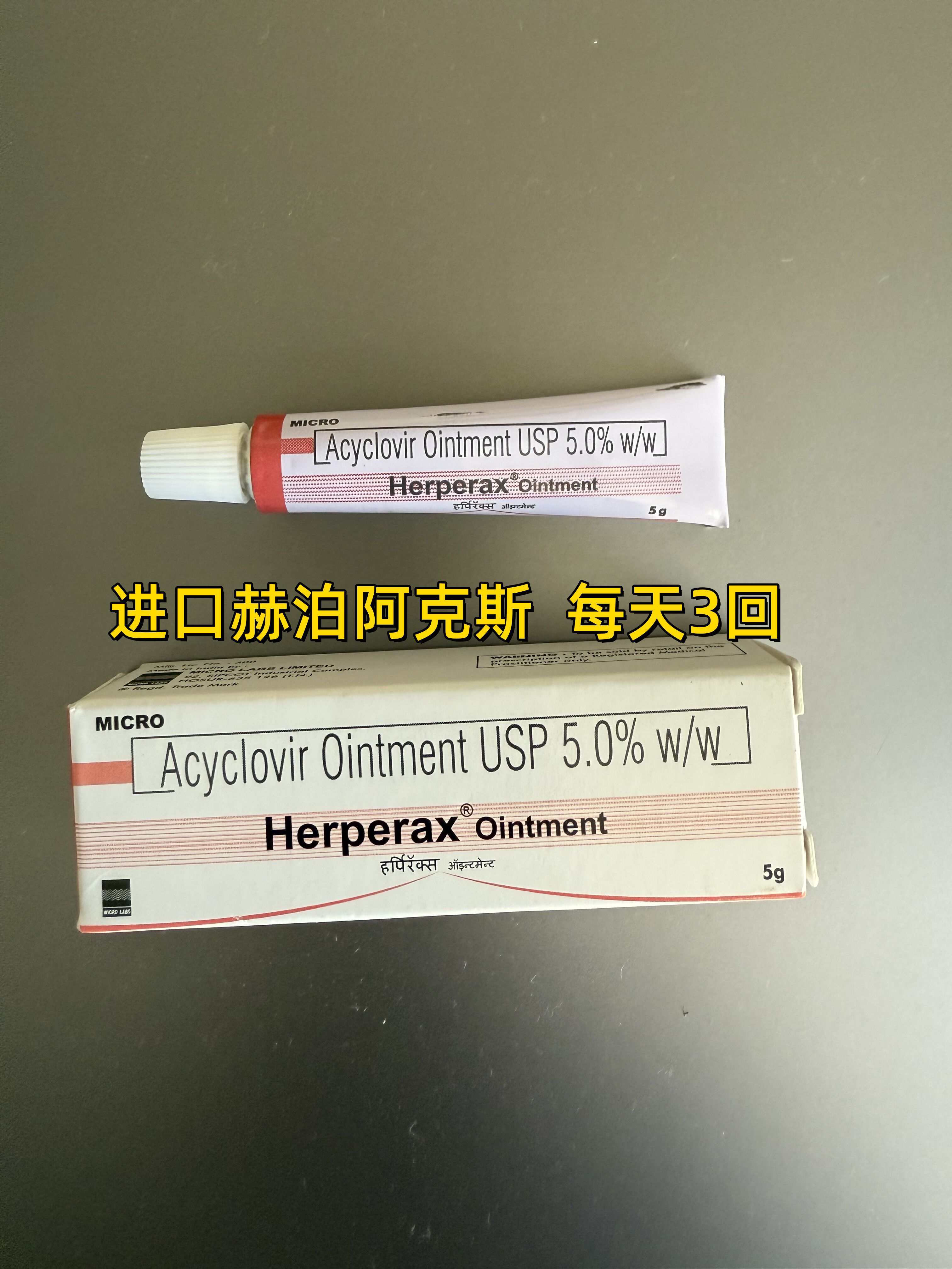 本研究首次探索赫泊阿克斯膏对hsv