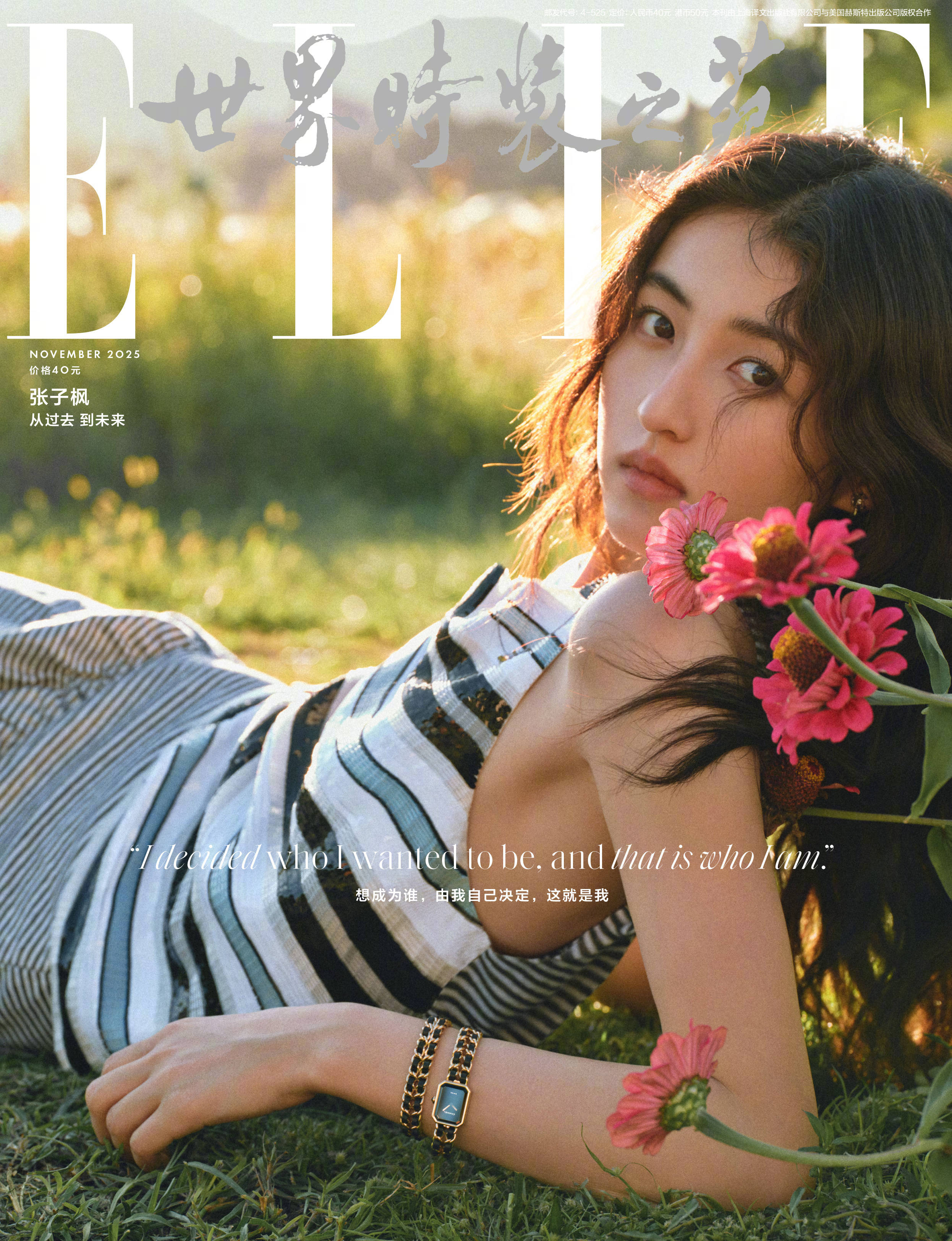 张子枫最新封面写真曝光 和煦秋景中松弛灵动
