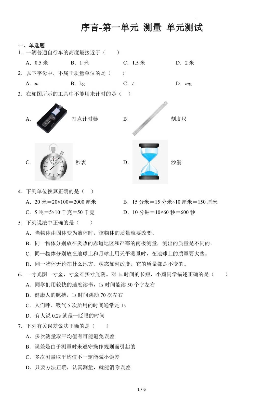 八上物理材料  第2张
