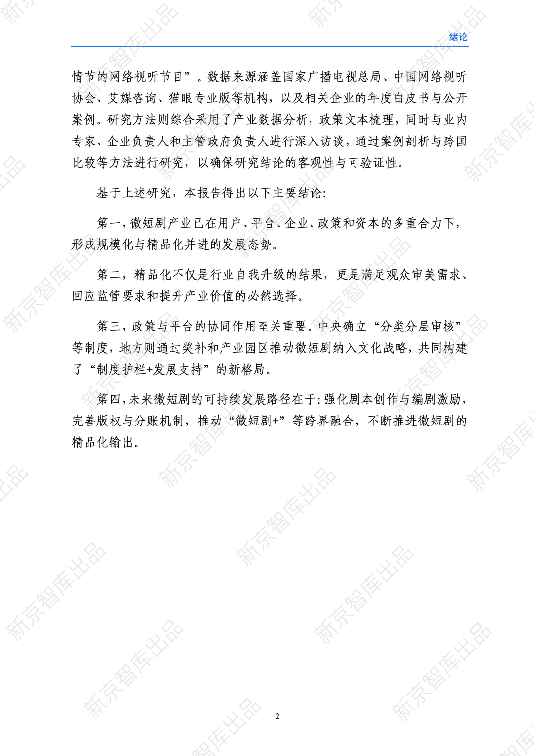 2025中国微短剧精品化发展研究报告_搜狐网