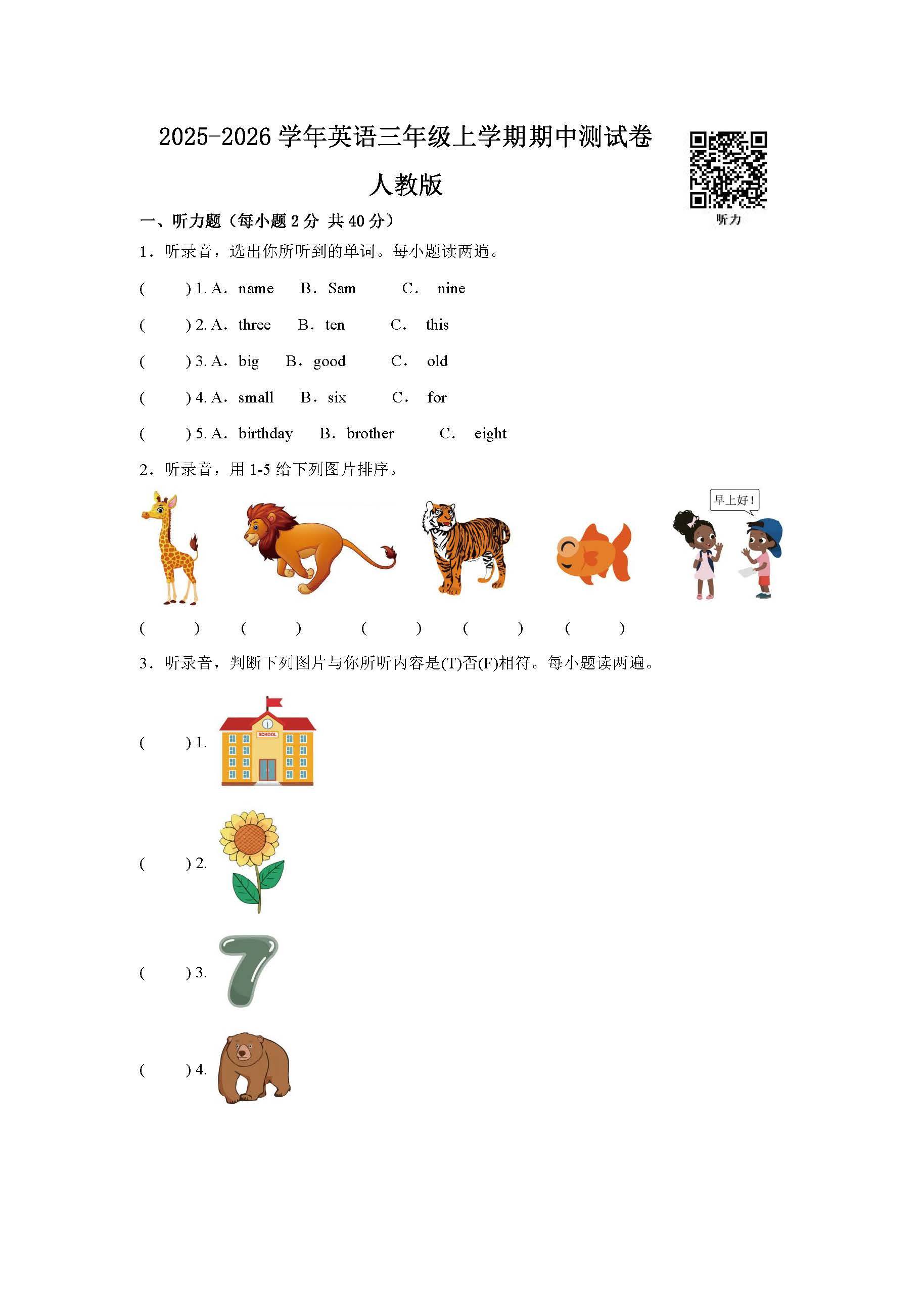 杰出
英语2025测试卷答案_杰出
英语的答案