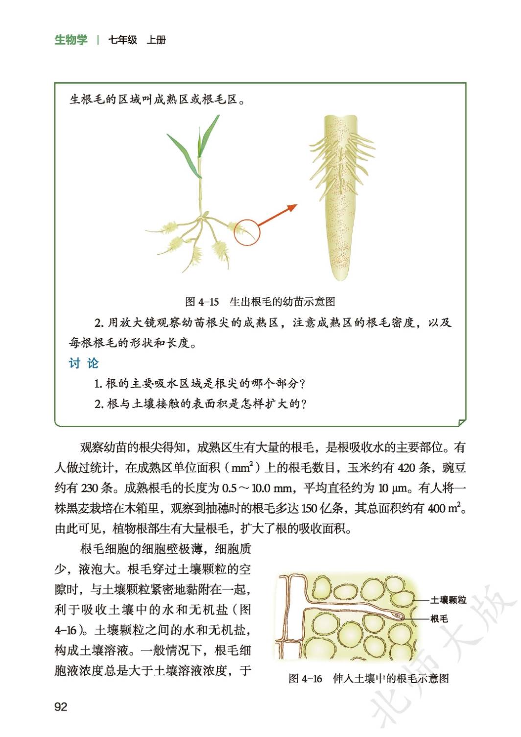 七上生物怎么(七上生物怎么做草履虫大题)  第1张