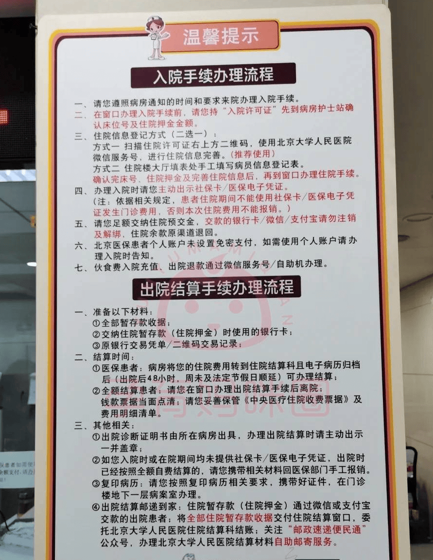 北大医院全科办理入院+包成功