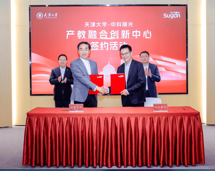 《中科曙光与天津大学深化合作,共建产教融合创新中心》