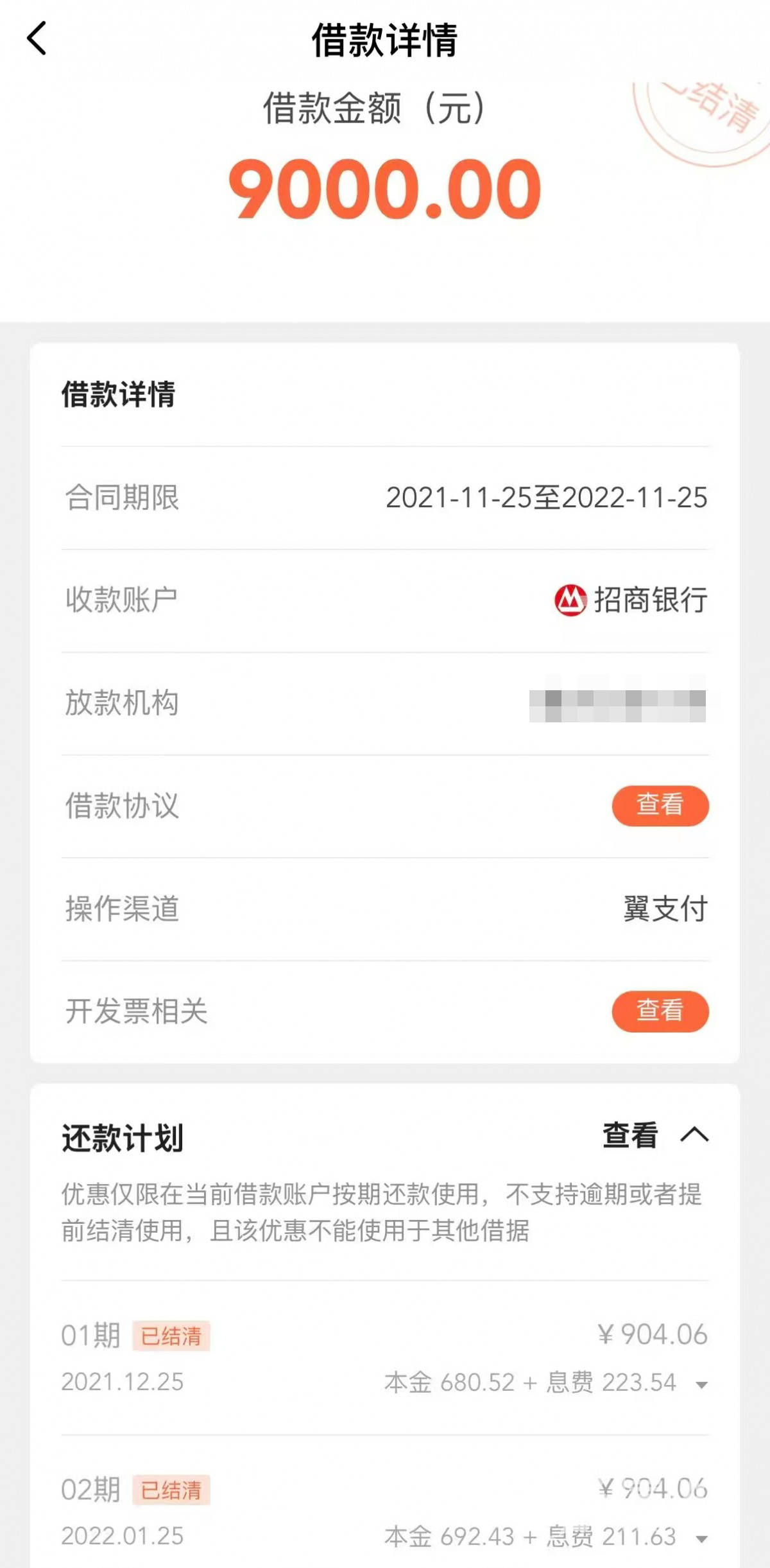 网贷平台未核实学生身份就放款 研究生借网贷年利率达20.54%(图1)